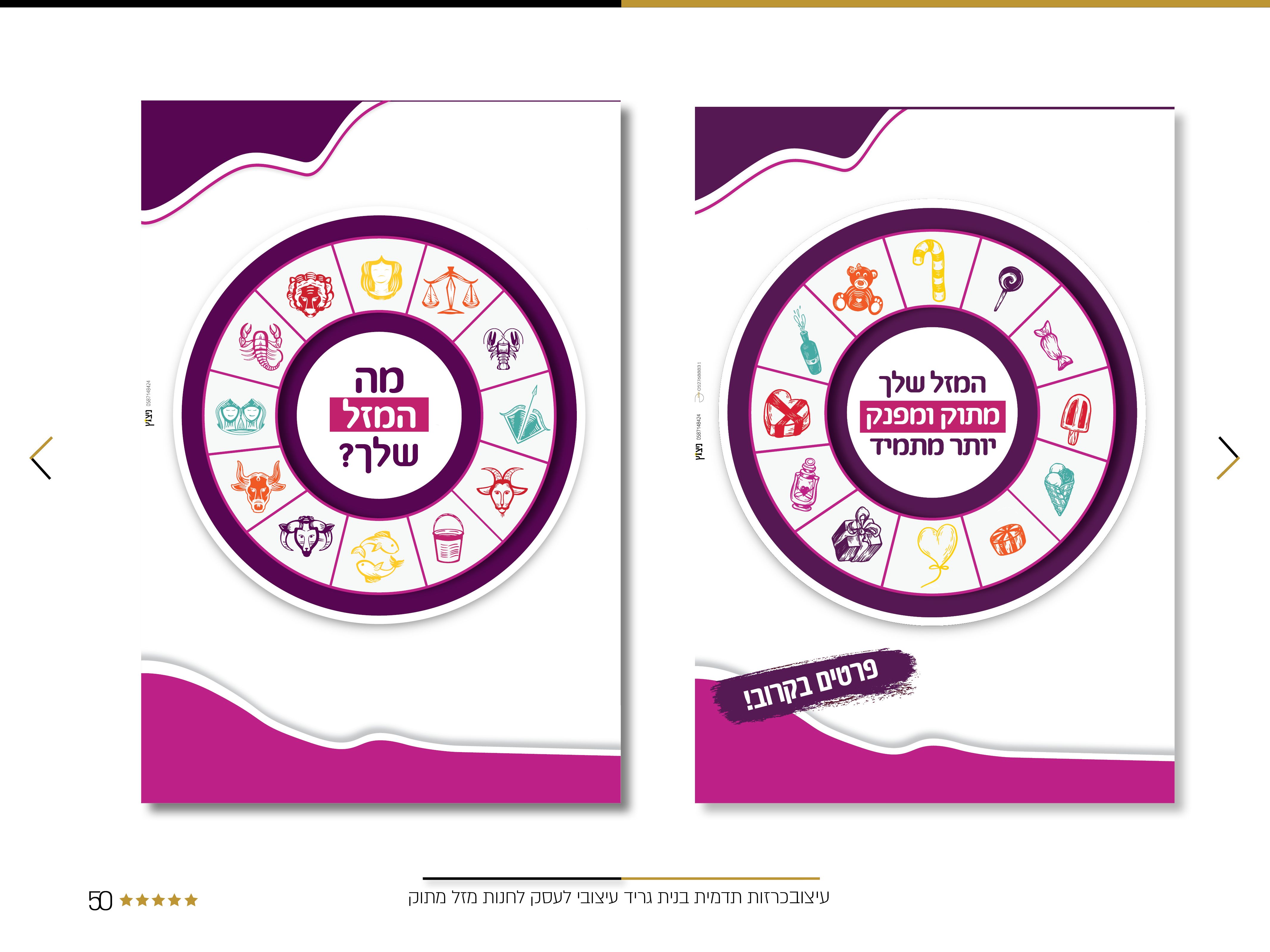 עיצוב פירסום תדמיתי חנות מזל מתוק.jpg