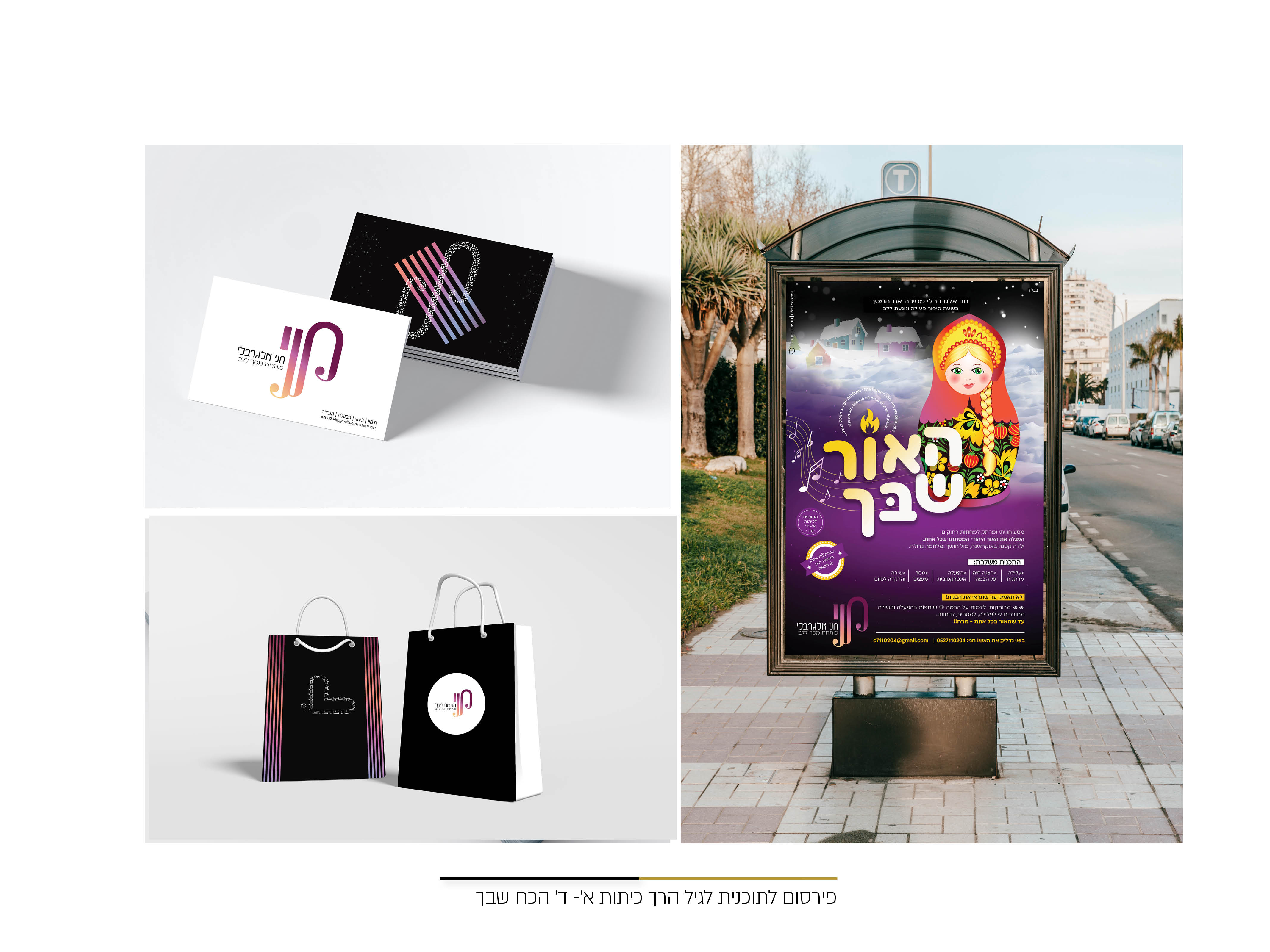 עיצוב פירסומת עבור תוכנית סיפור אישי  "הכח שבך" מיועד לכיתת א'- ד' יסודי