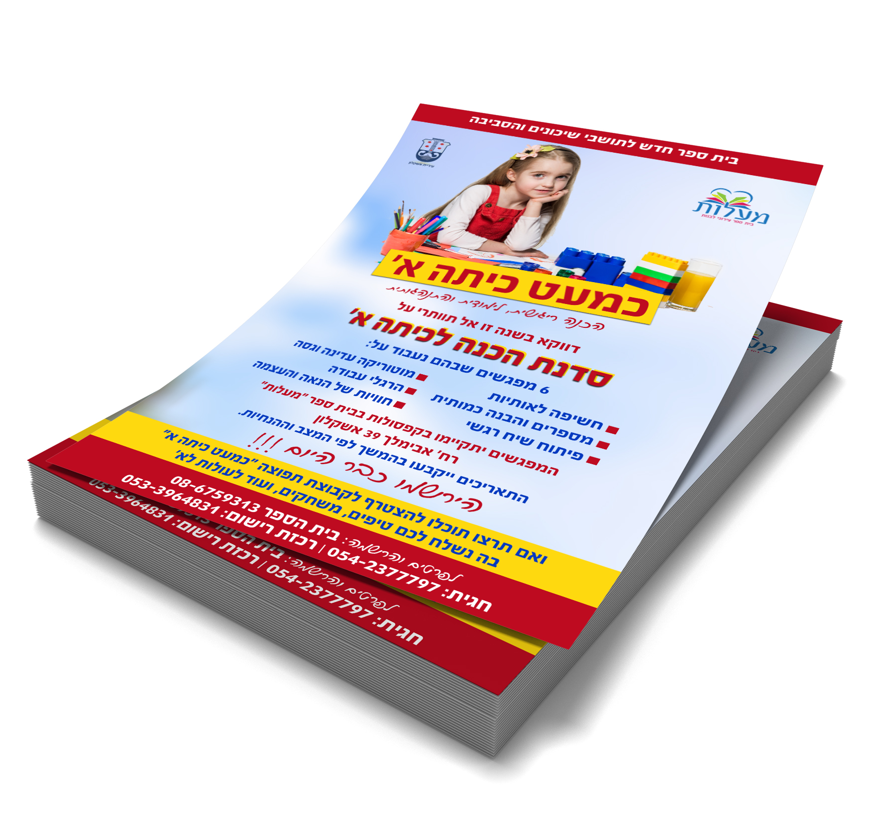 עיצוב פלייר למוכנות לכיתה א