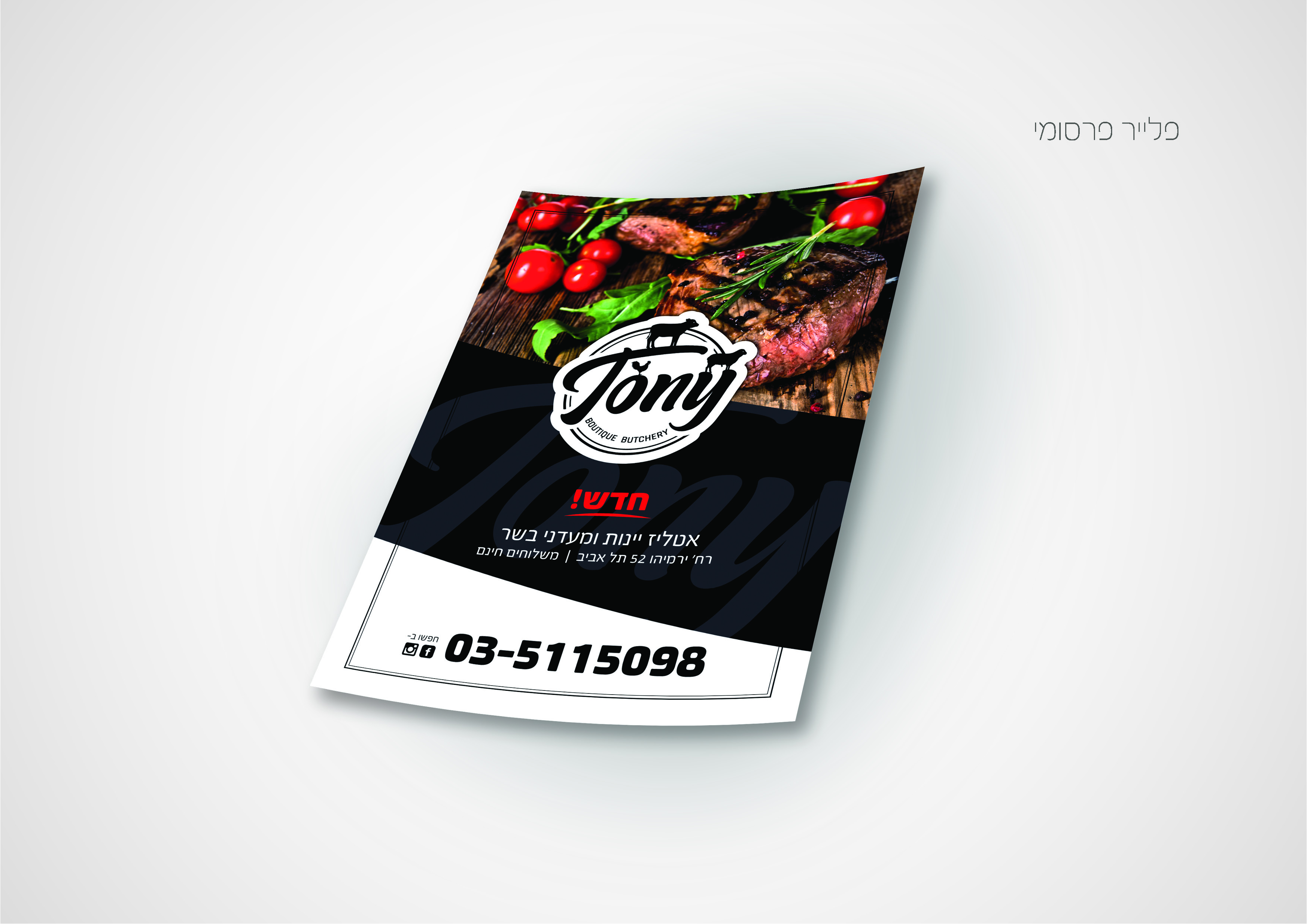 עיצוב פלייר