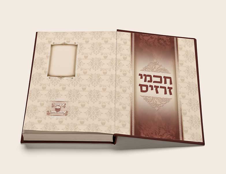 עיצוב פרוזץ בשני שפות לספר חכמי זרזיס. פרוזץ בעברית ופרוזץ בצרפתית.