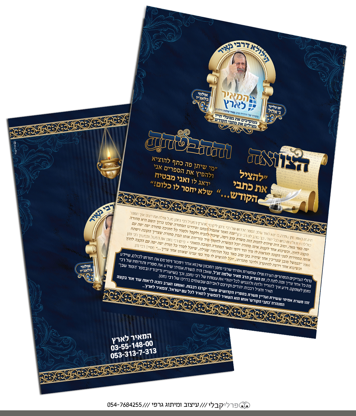 עיצוב פרוספקט לדינר