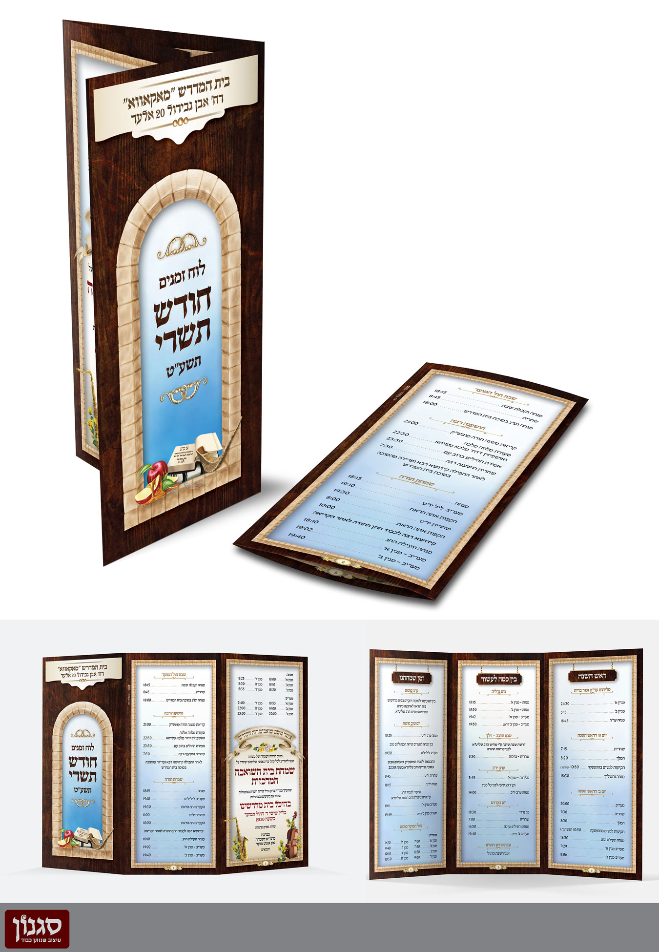 עיצוב פרוספקט לוח זמנים לחגים