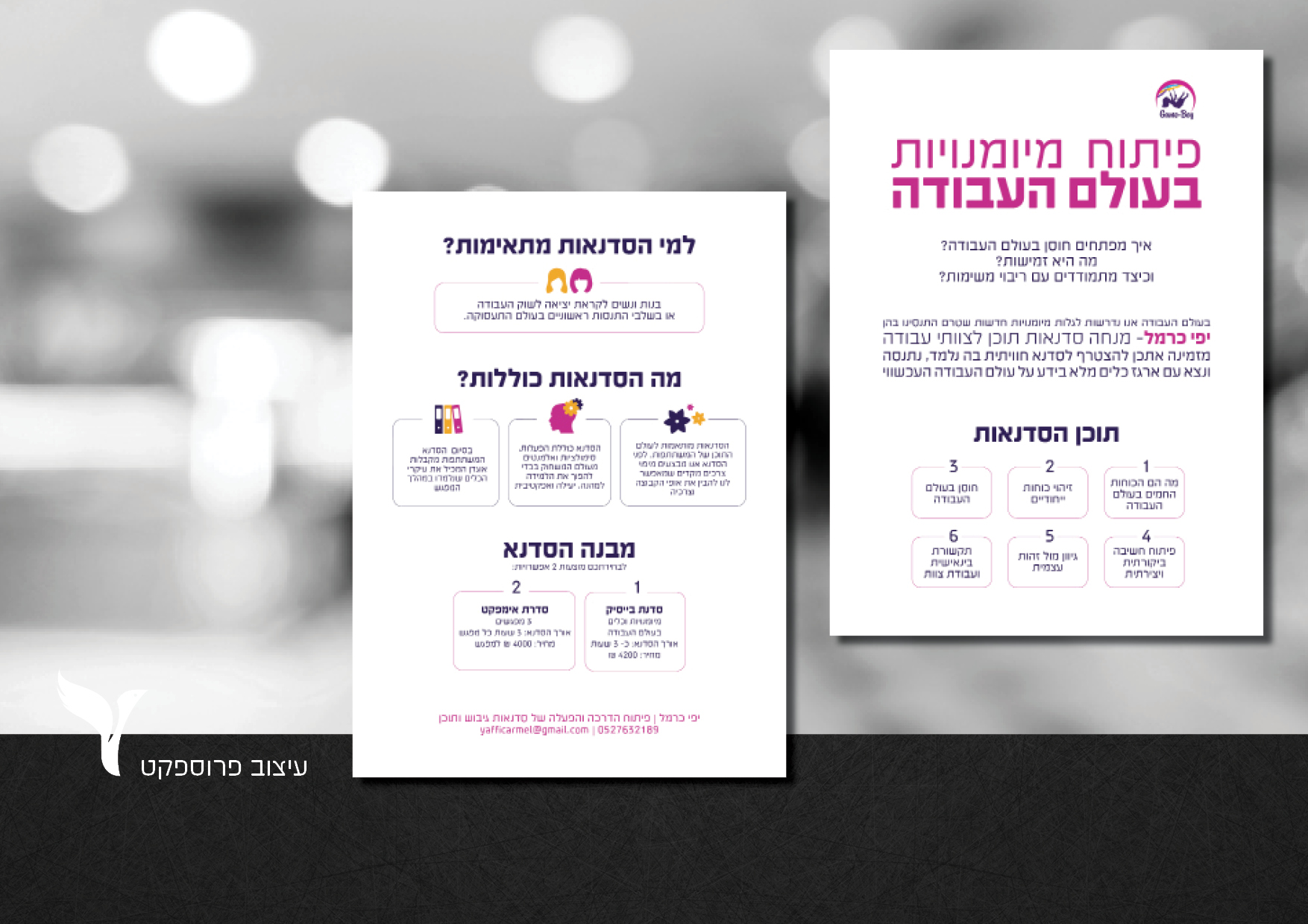 עיצוב פרוספקט