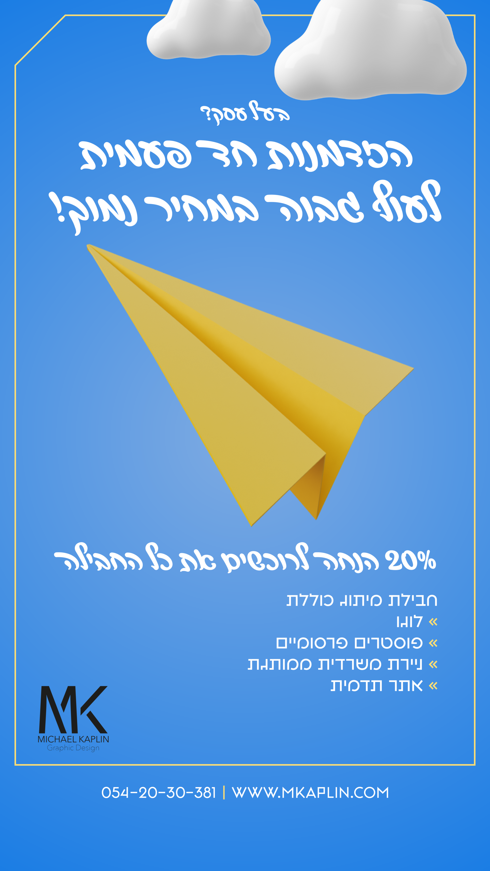 עיצוב פרסום לעצמי