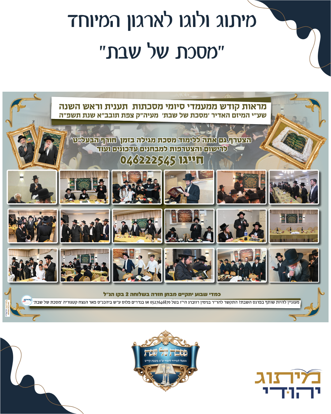 עיצוב פרסומי וסיכום אירוע