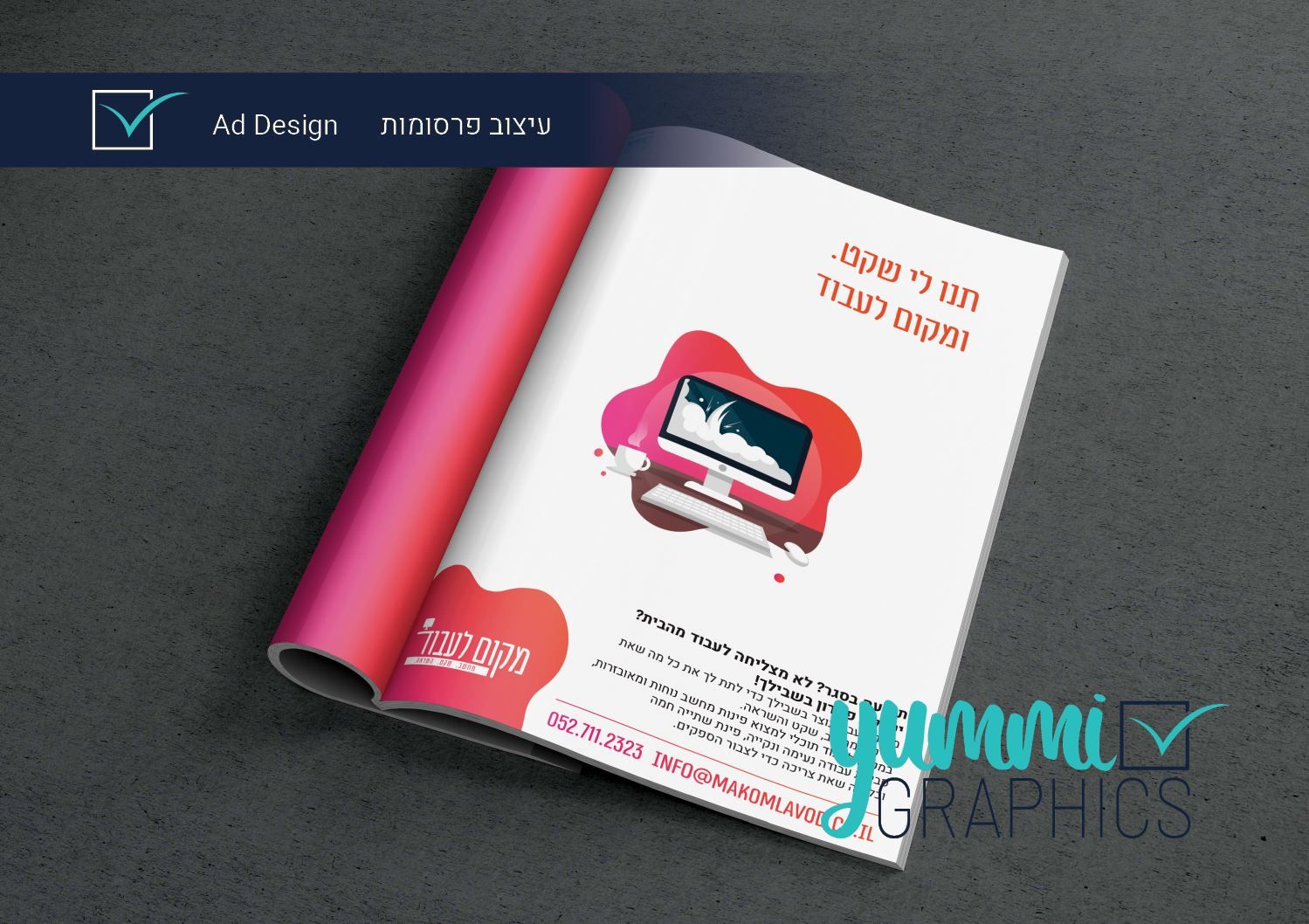 עיצוב פרסומת