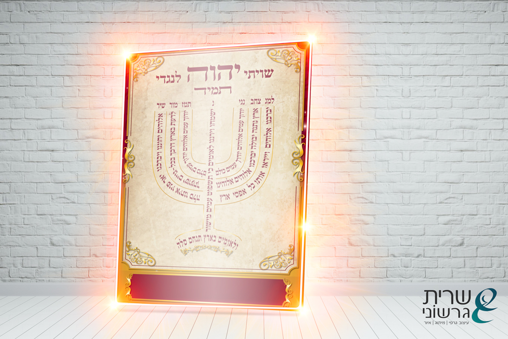 עיצוב פרספקס לבית כנסת