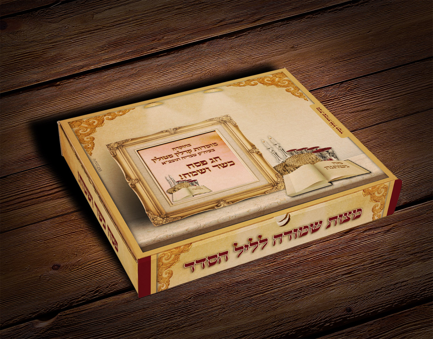 עיצוב קופסת מצות לתורמים