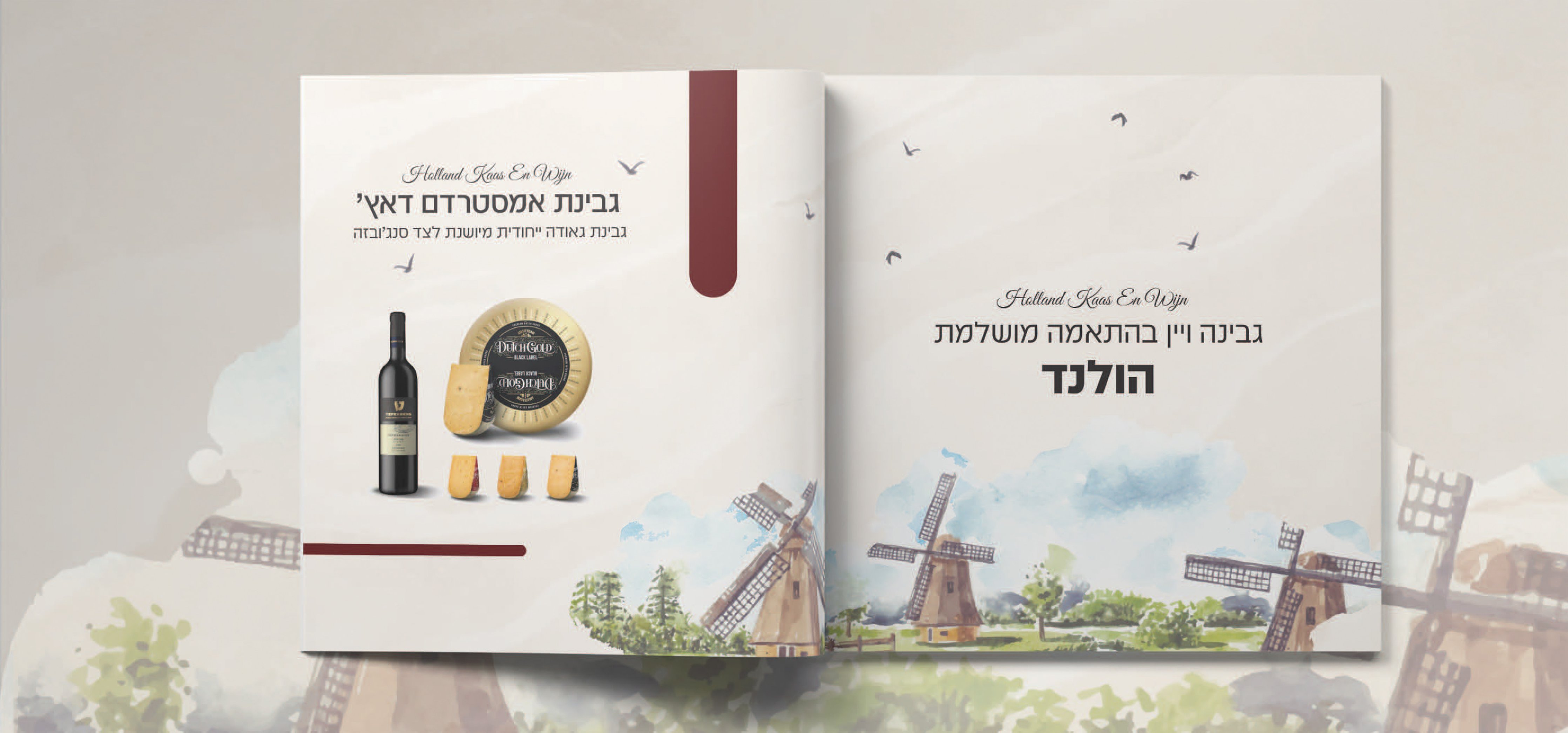 עיצוב קטלוג חנות גבינות ויין 2.jpg