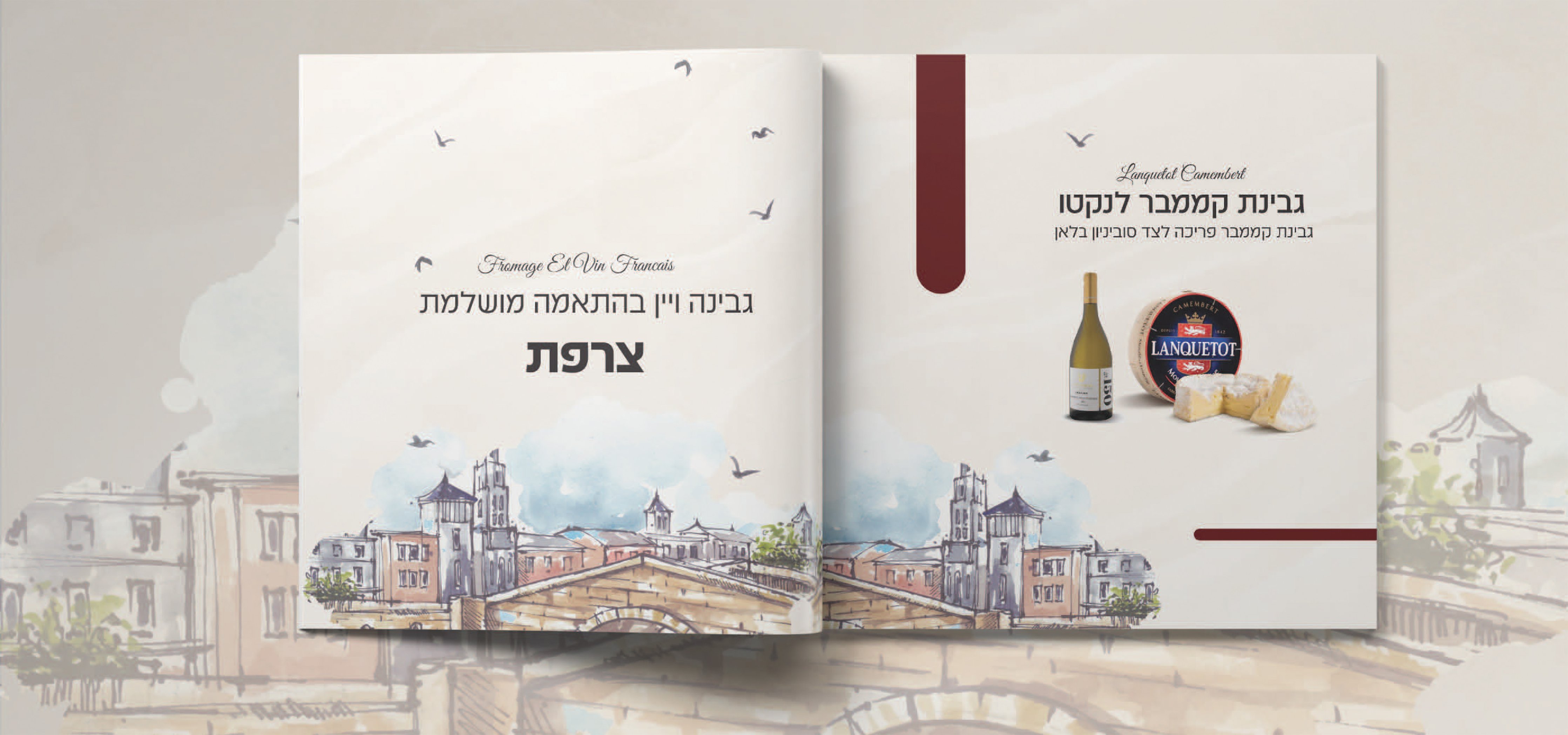 עיצוב קטלוג חנות גבינות ויין 3.jpg