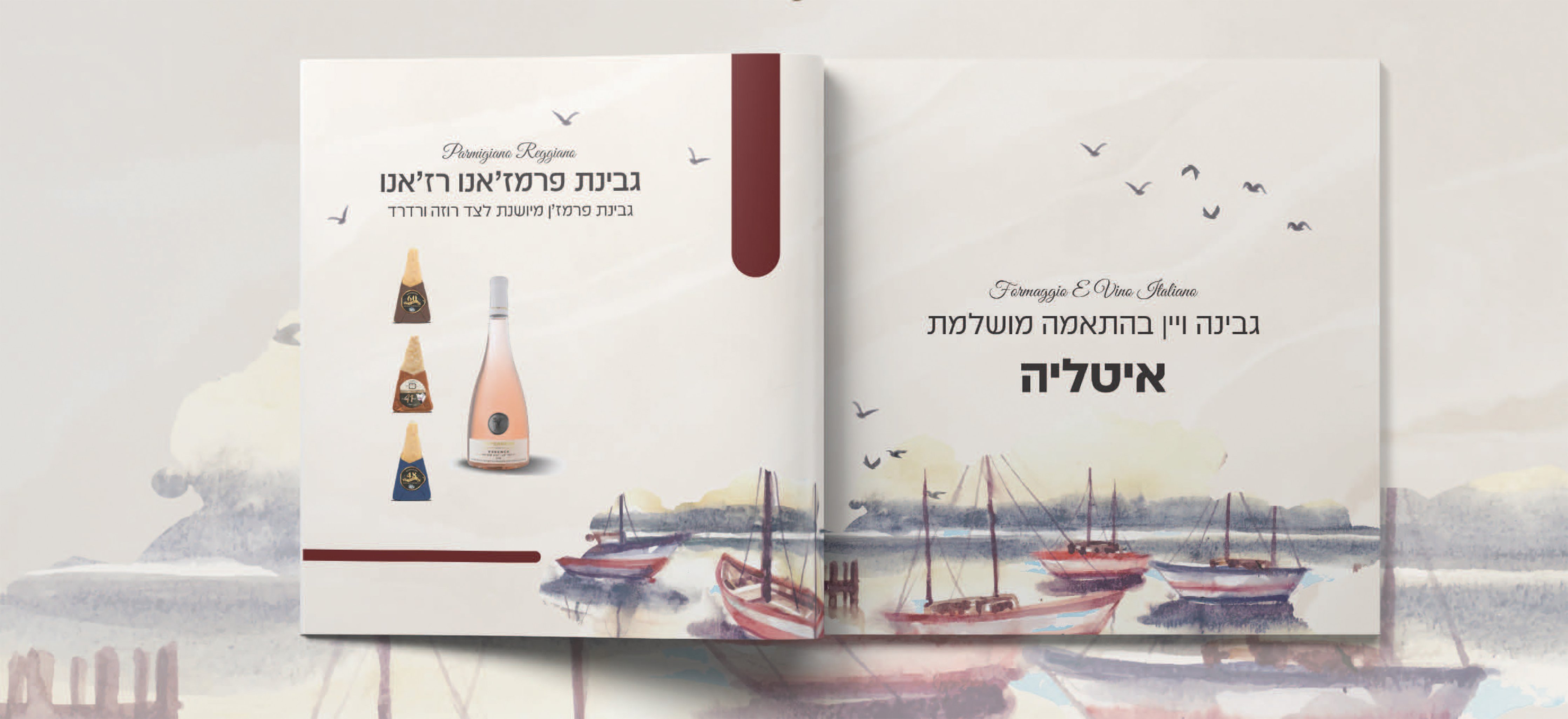 עיצוב קטלוג חנות גבינות ויין.jpg