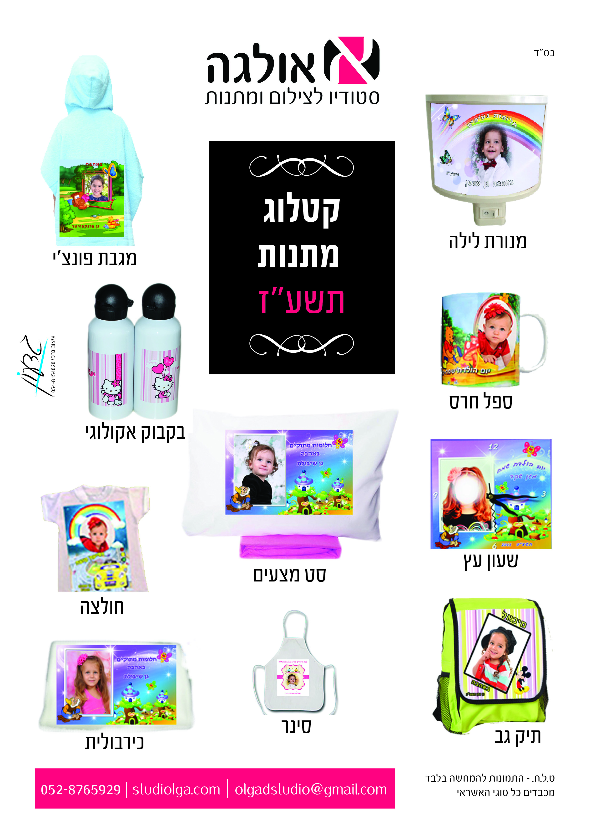 עיצוב קטלוג לסובלימציה
