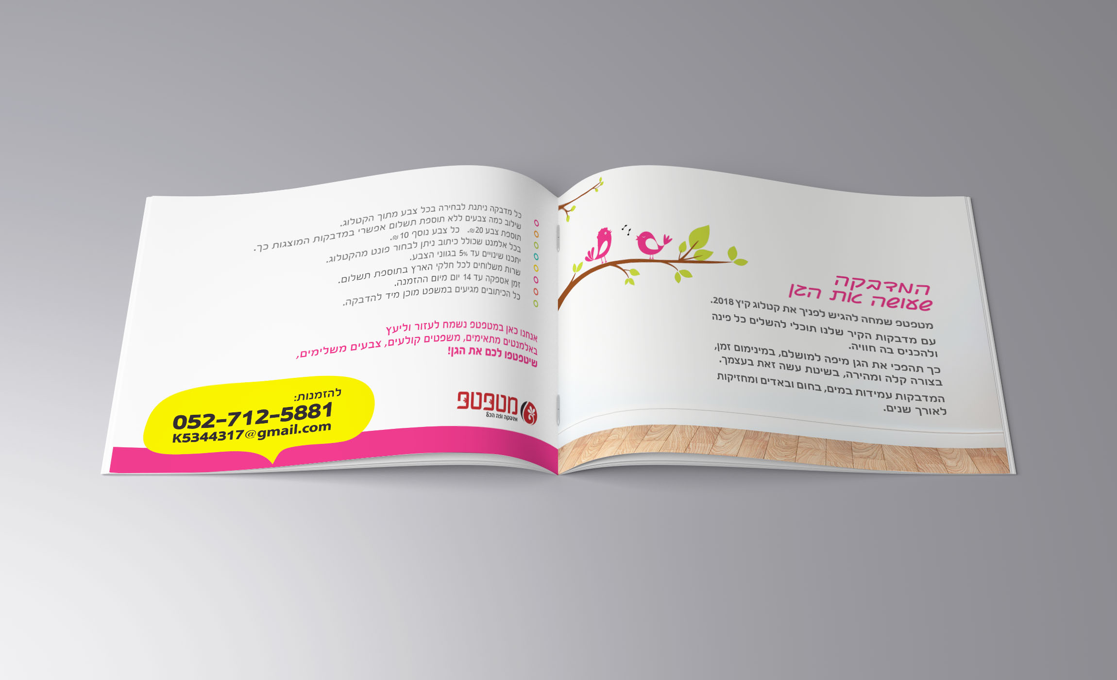 עיצוב קטלוג- מטפטפ