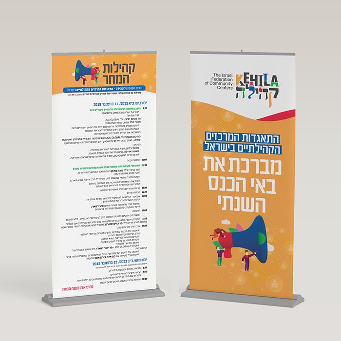 עיצוב רולאפים לכנס