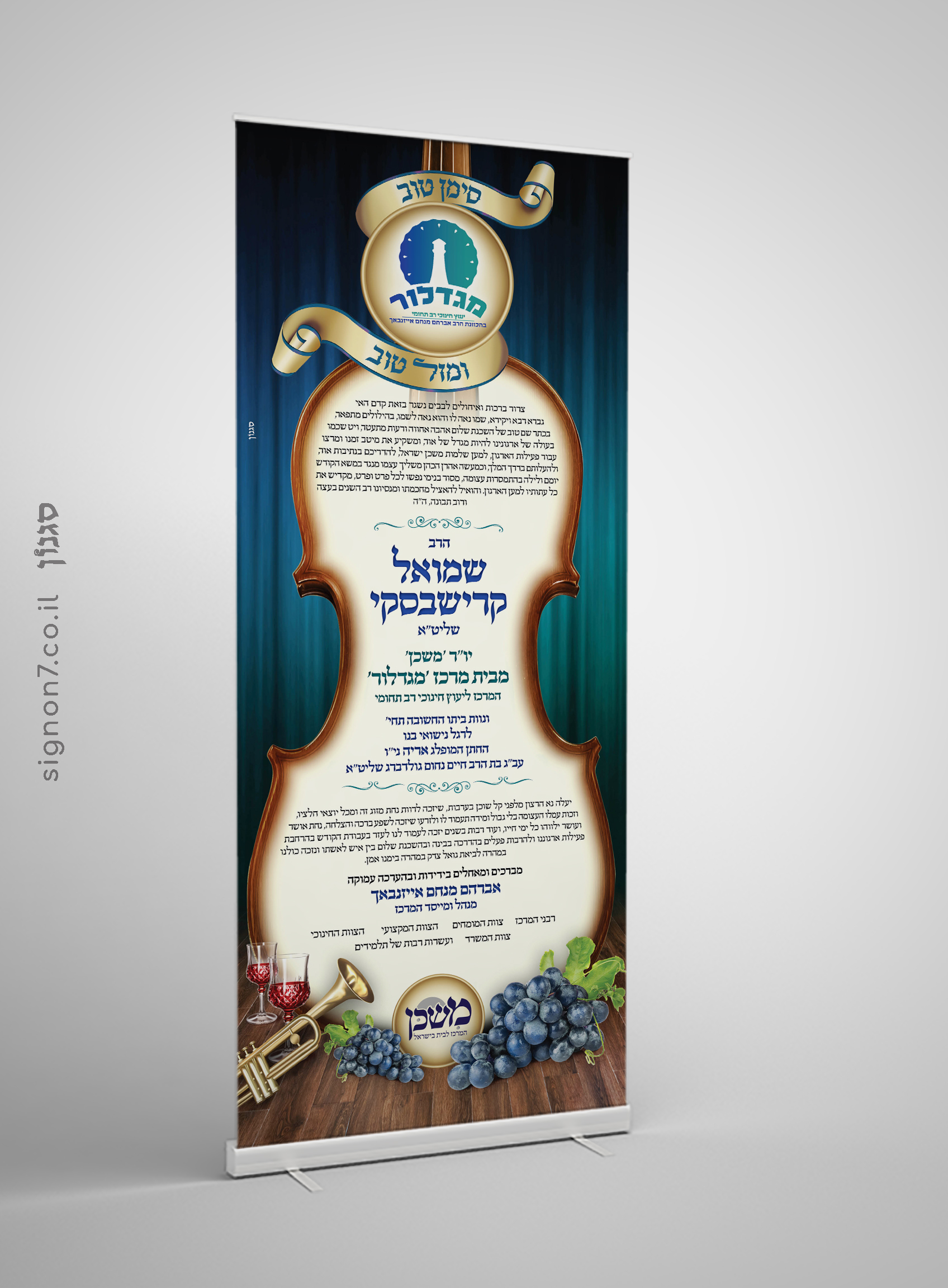 עיצוב רולאפ מזל טוב לחתונה