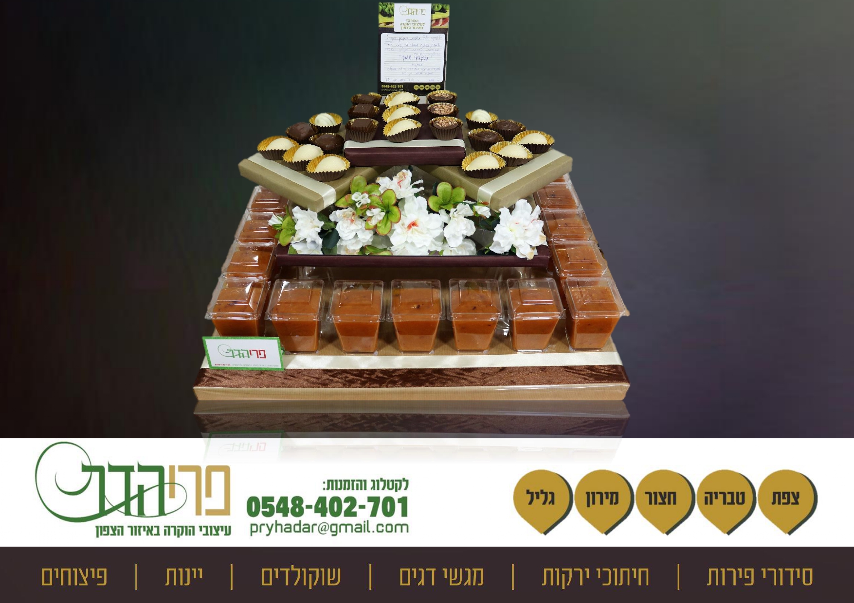 עיצוב שייקים לשבת נופש בצפת