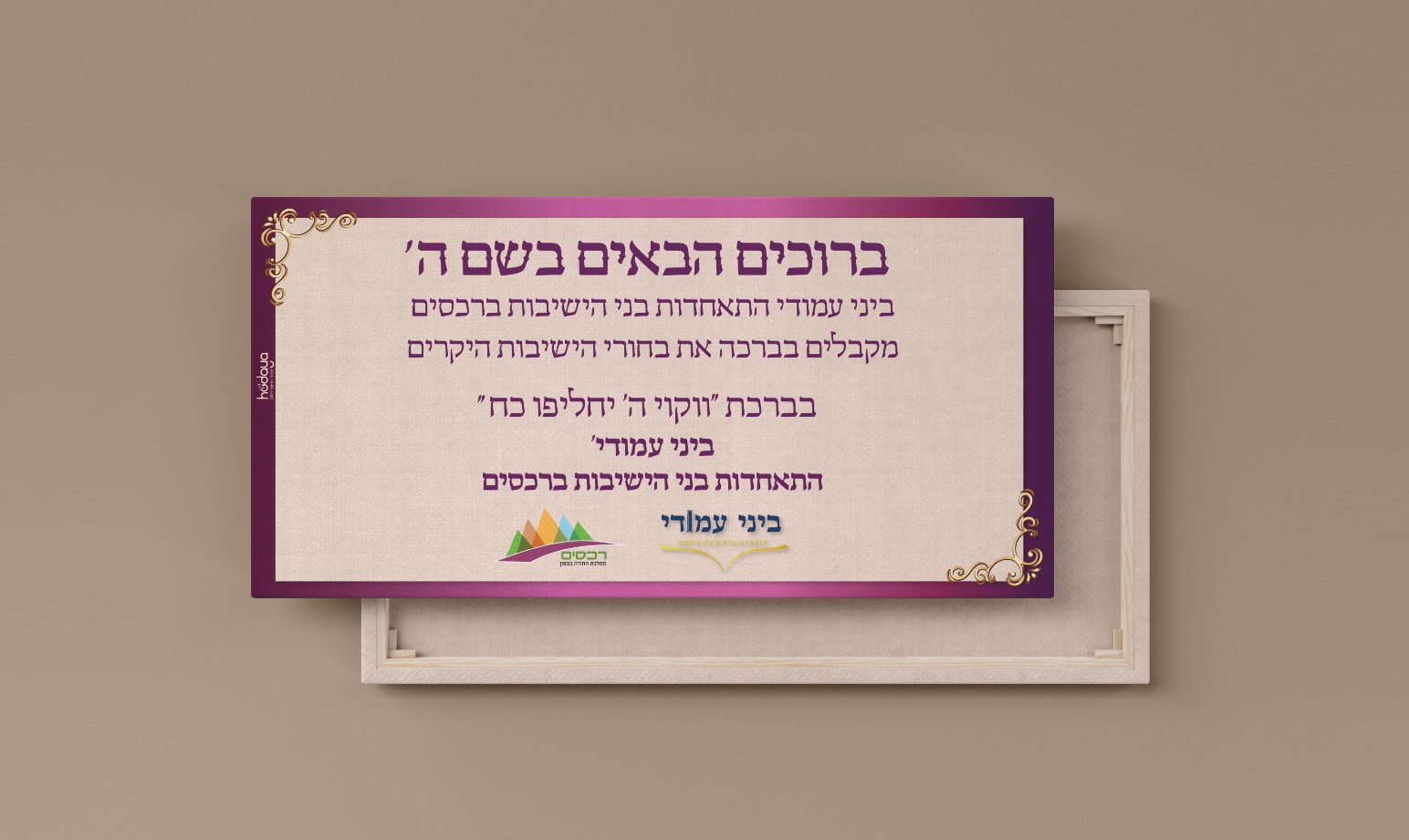 עיצוב שלט ביני עמודי