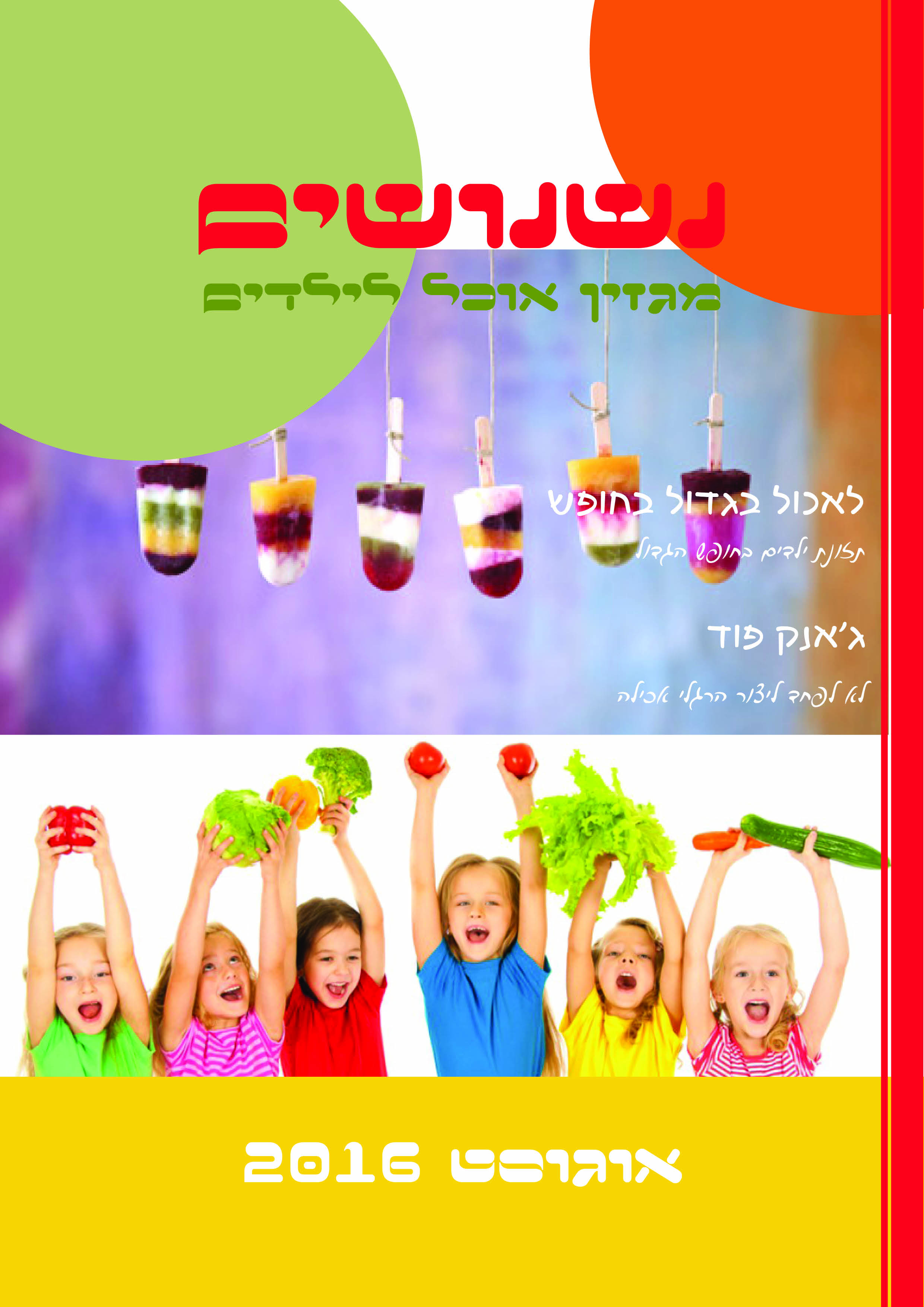 עיצוב שער מגזין  - תרגיל