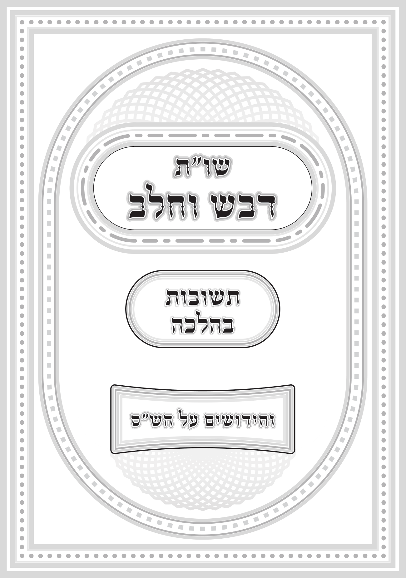 עיצוב שער ראשי.png