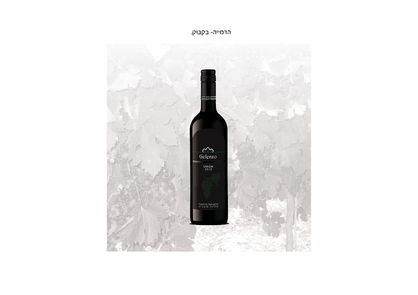 עיצוב תווית לבקבוק