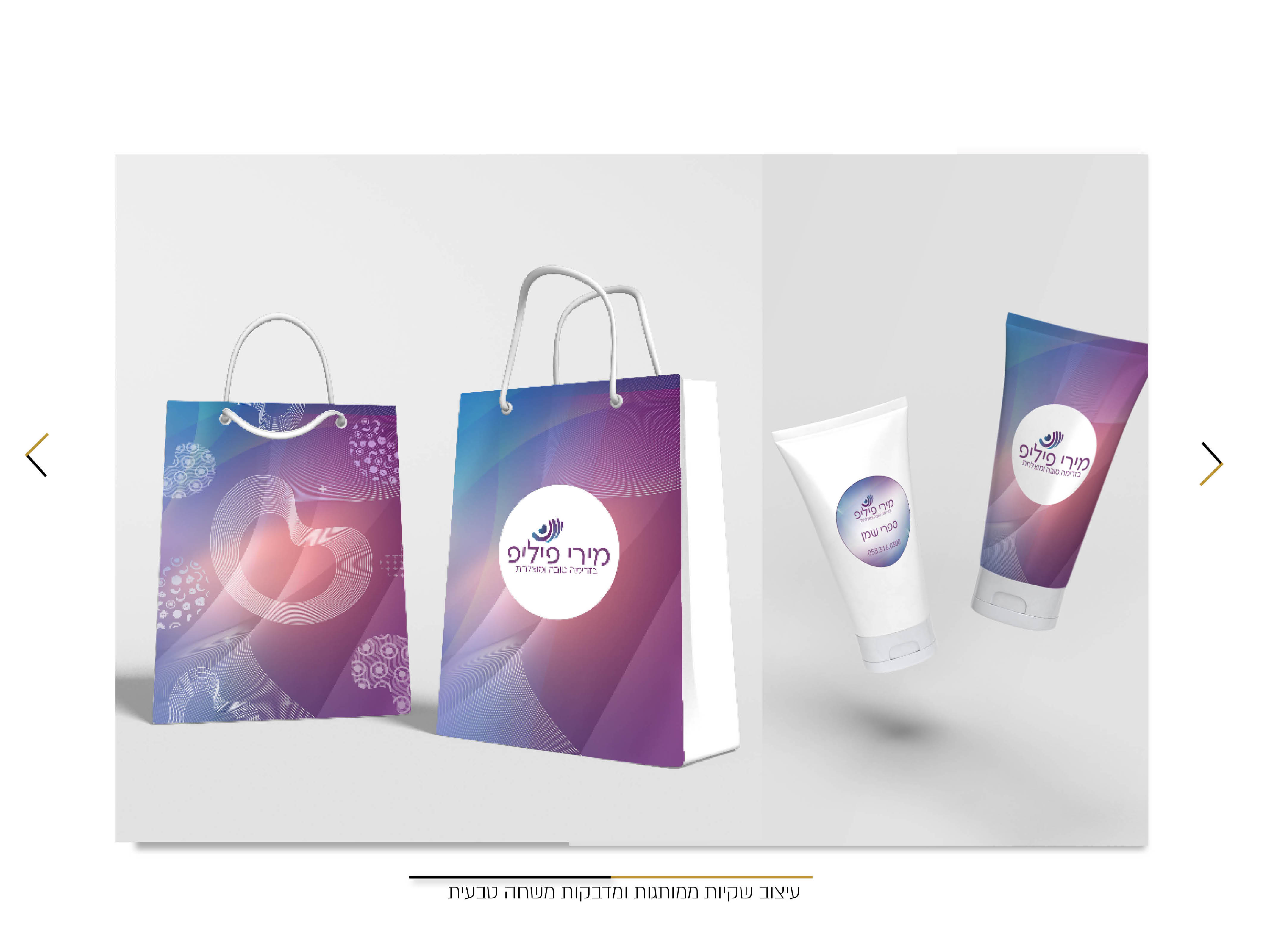 עיצוב תוצרי המיתוג ופיתוח שפה מותגית