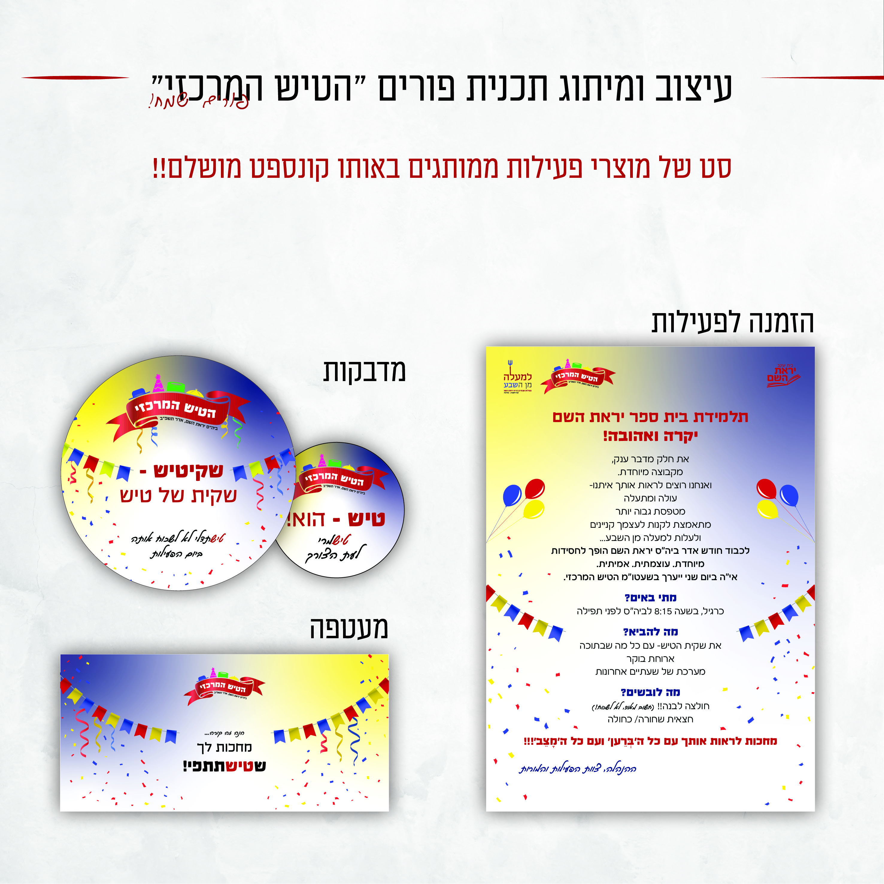 עיצוב תכנית פורים2.jpg