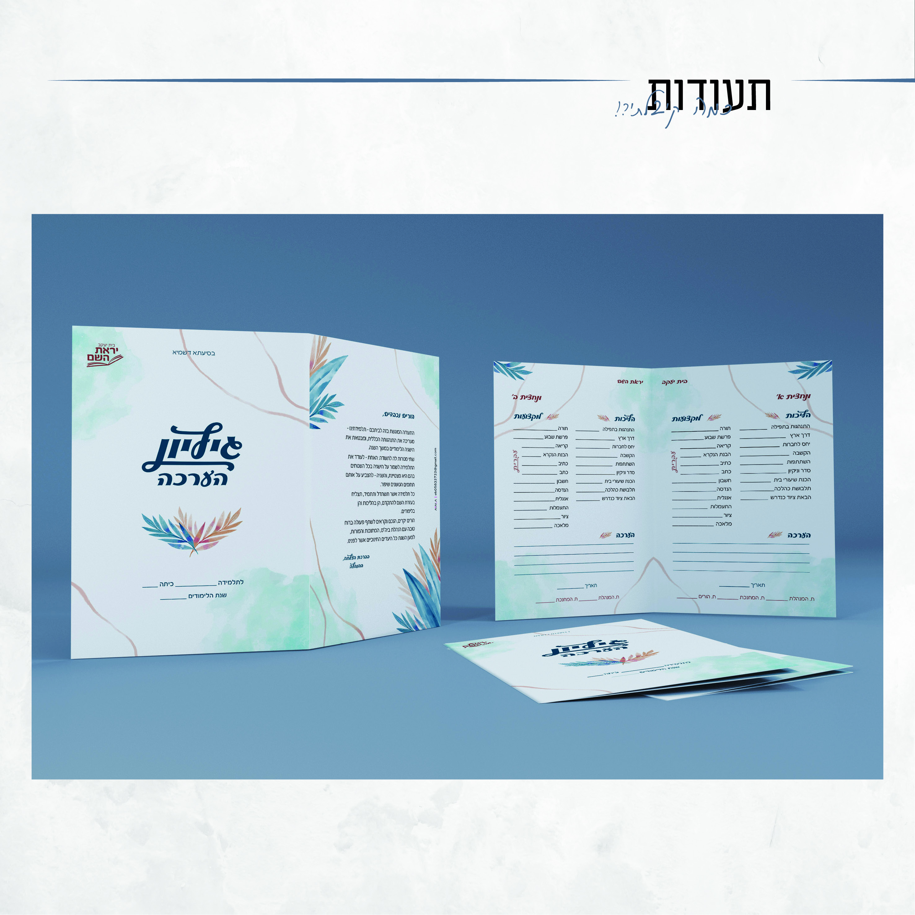 עיצוב תעודת בית ספר.jpg