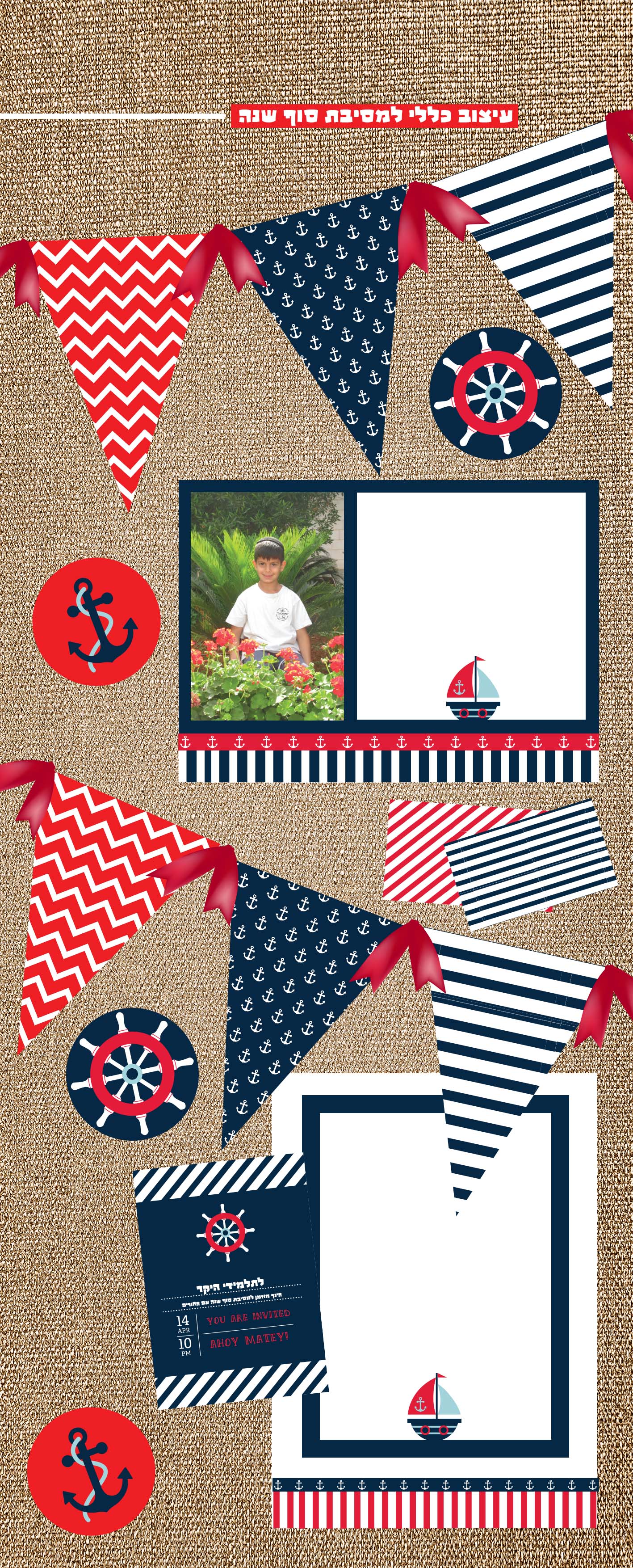 עיצוב ״מיתוג״ למסיבת סוף שנה