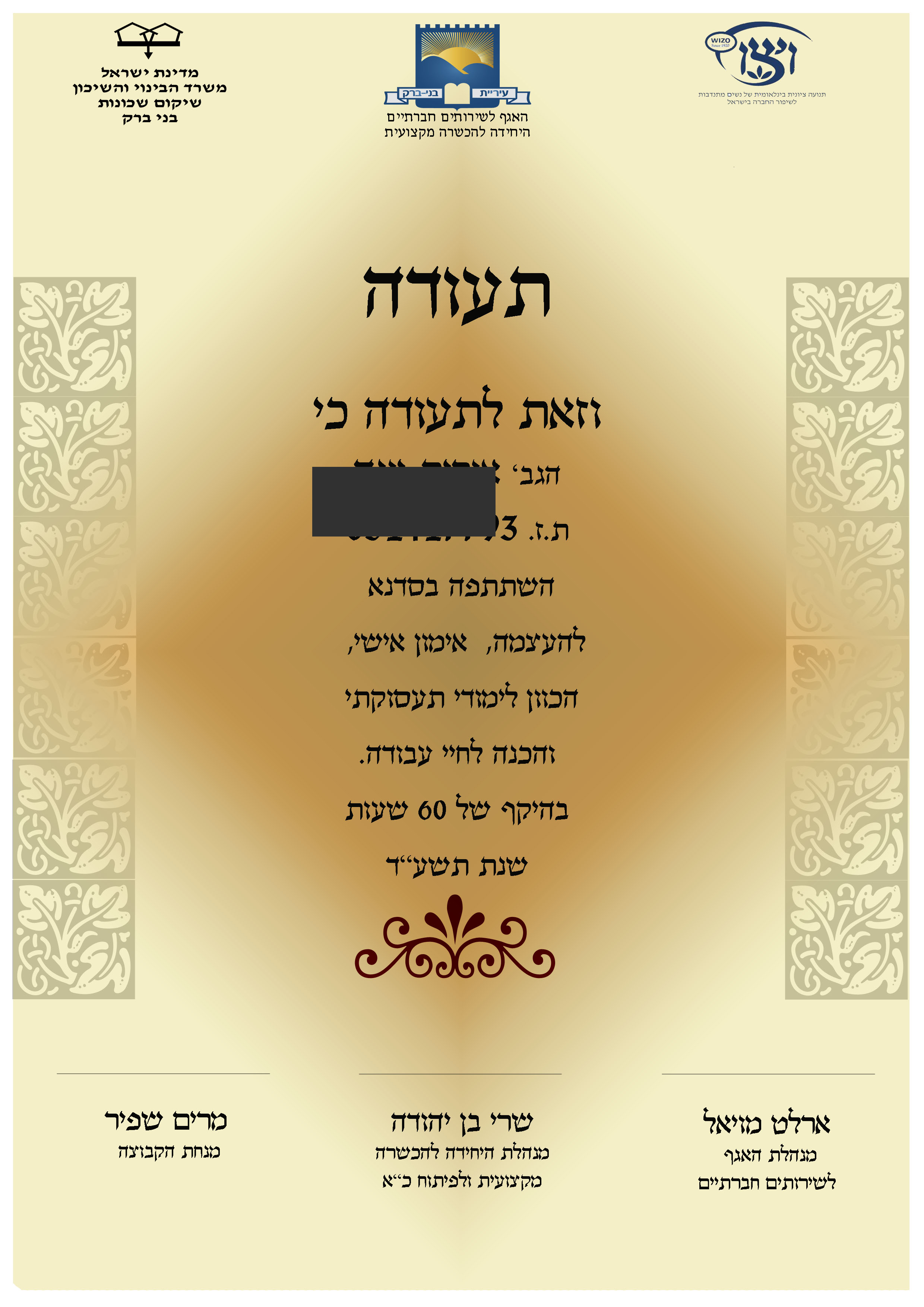 עירייה אנונימי