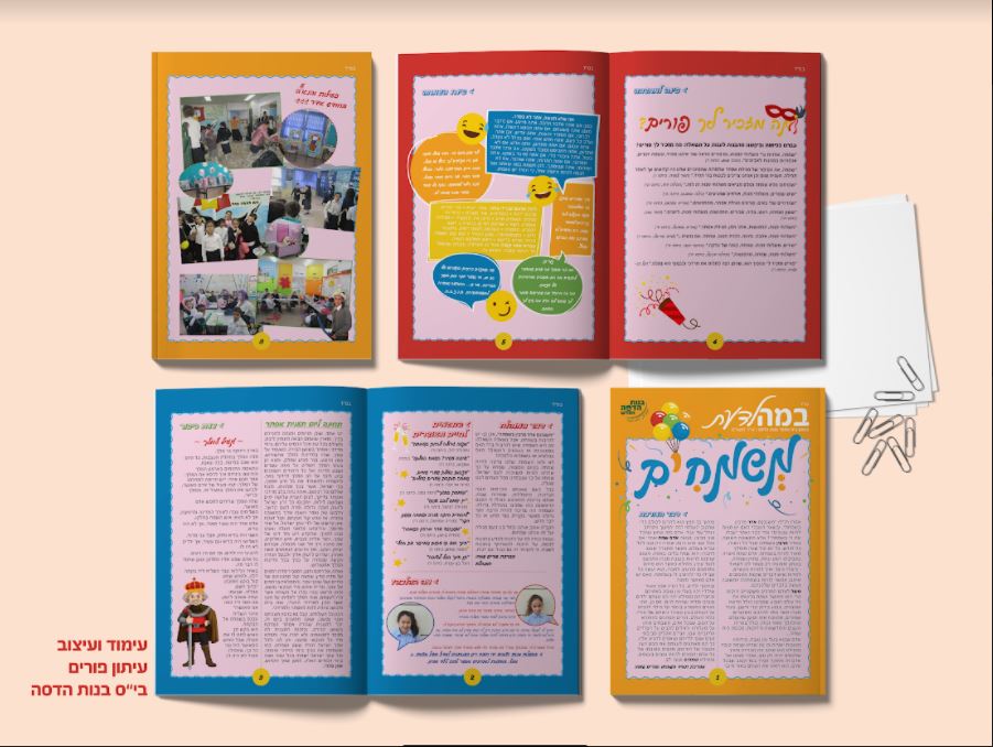 עיתון בית הספר "בנות הדסה"