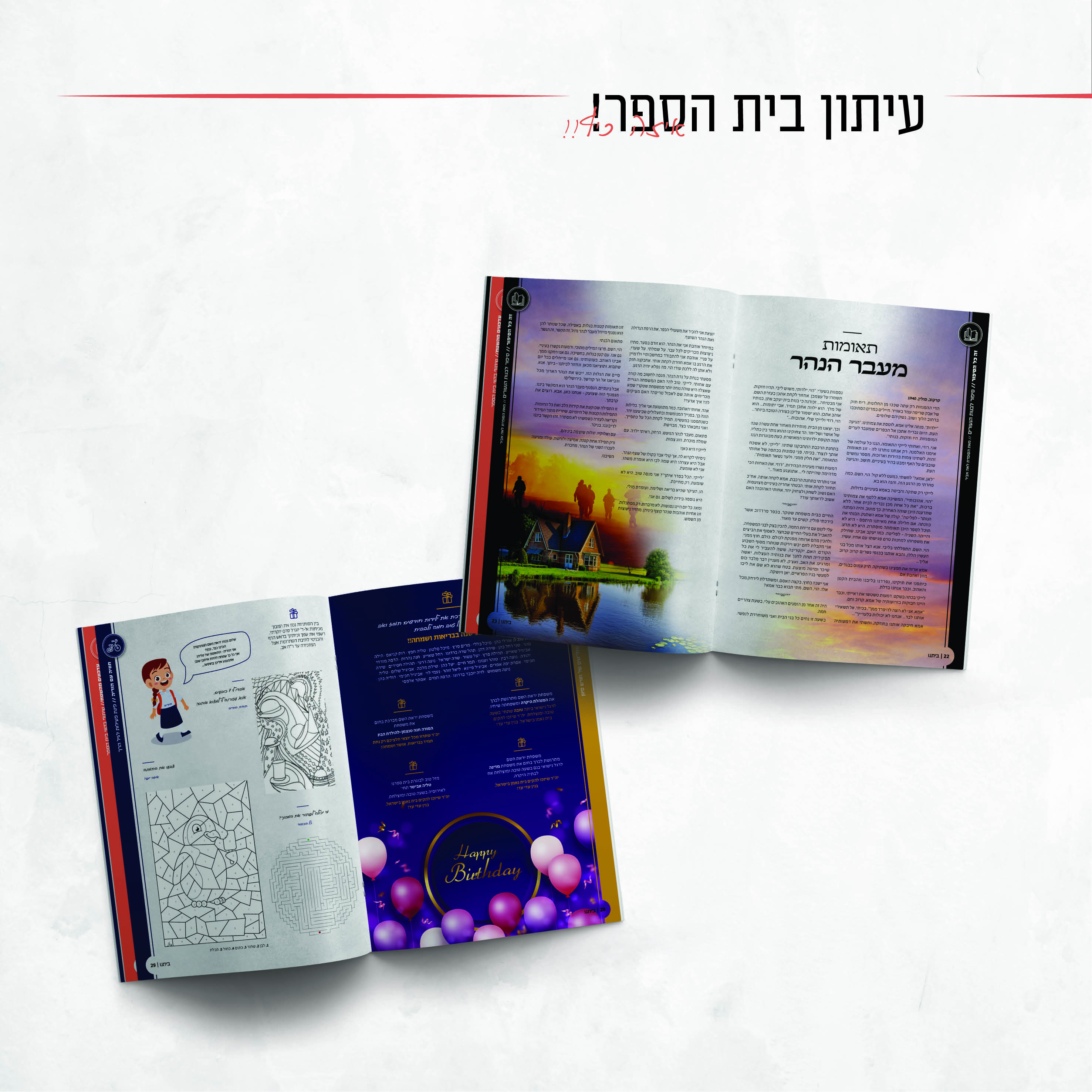 עיתון בית הספר (1).jpg