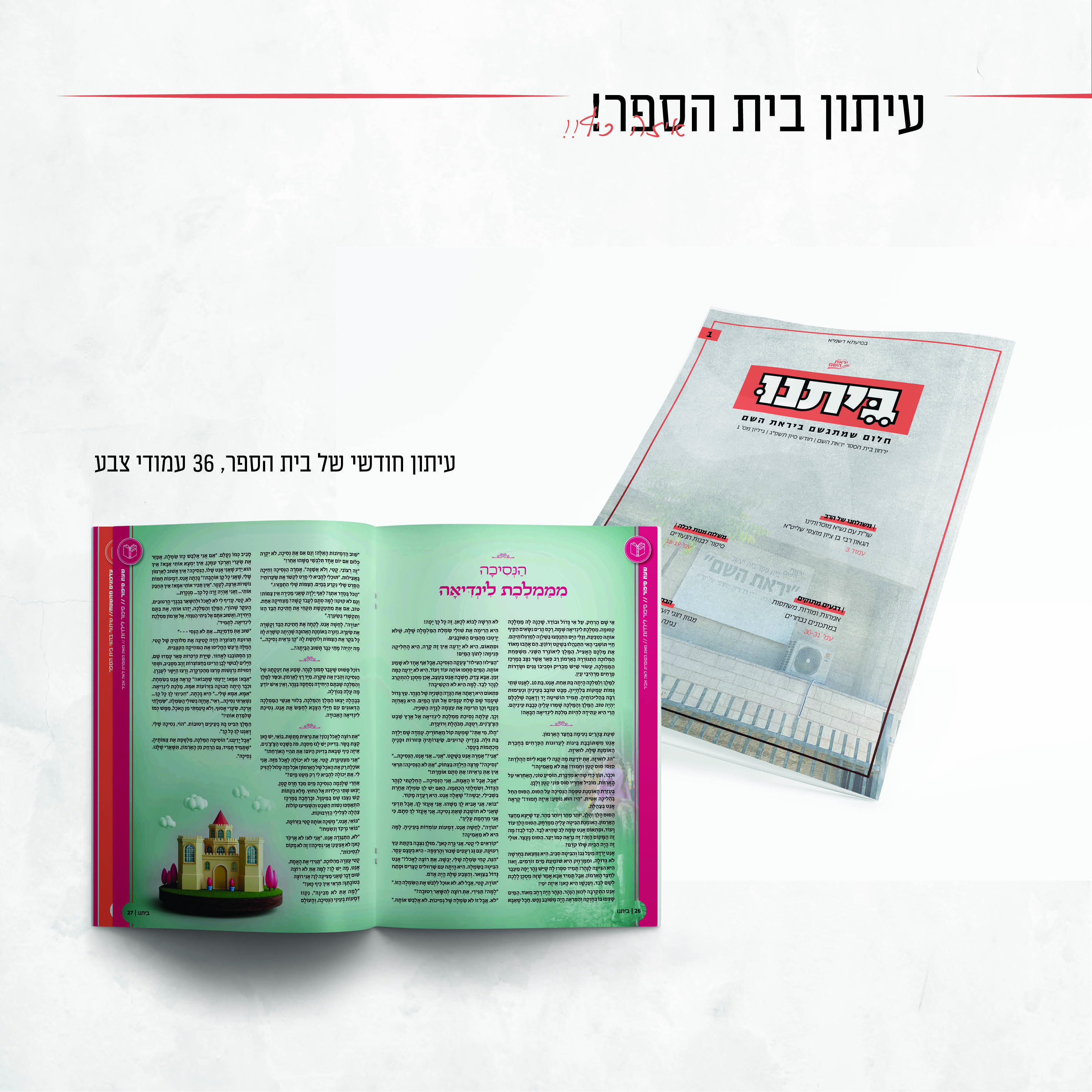 עיתון בית הספר (2).jpg