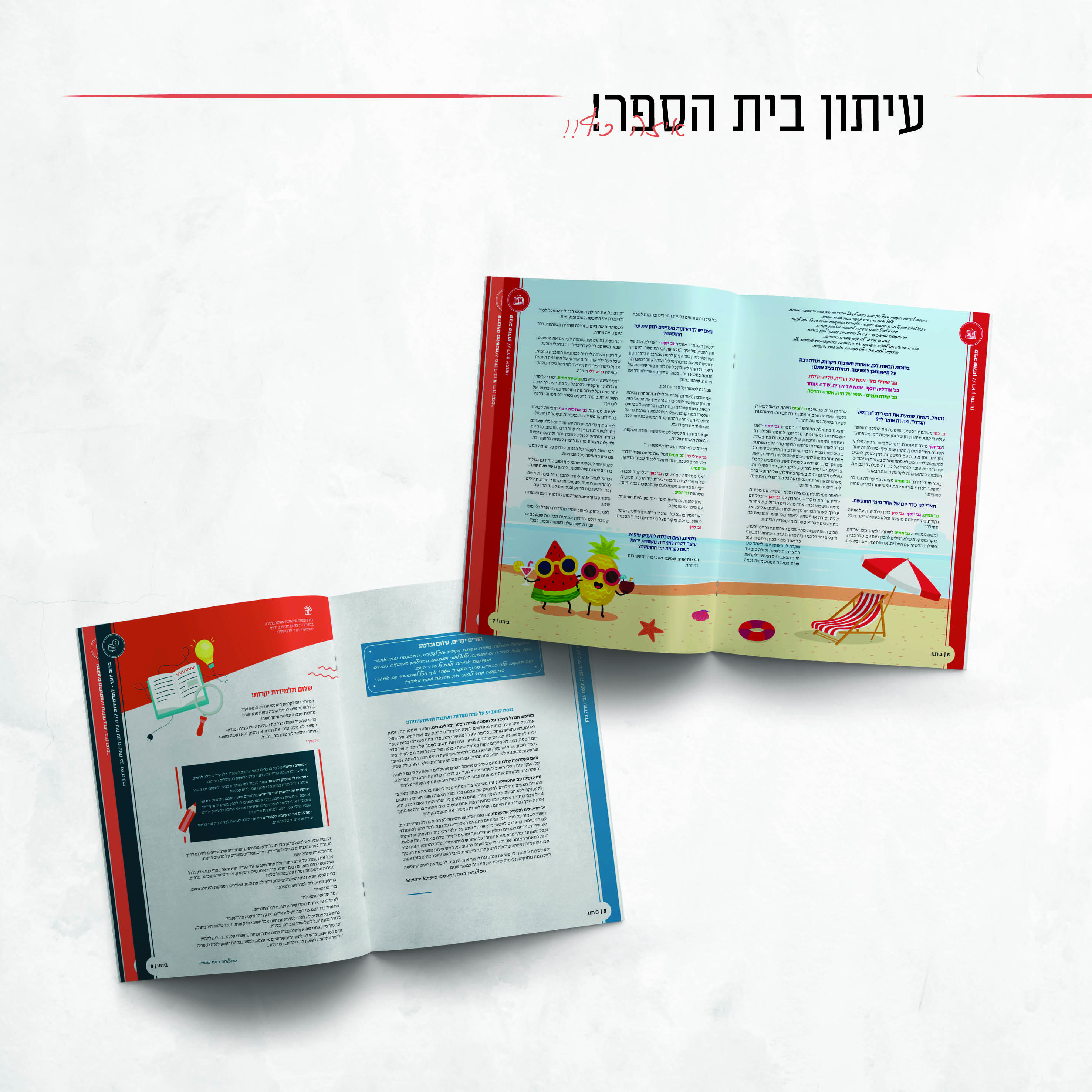 עיתון בית הספר (3).jpg