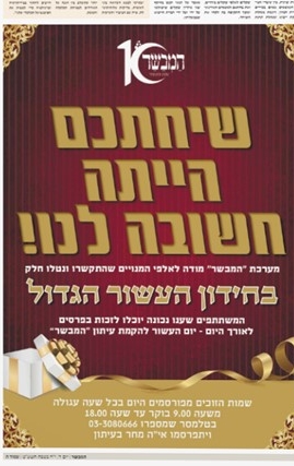 עיתון המבשר עשור