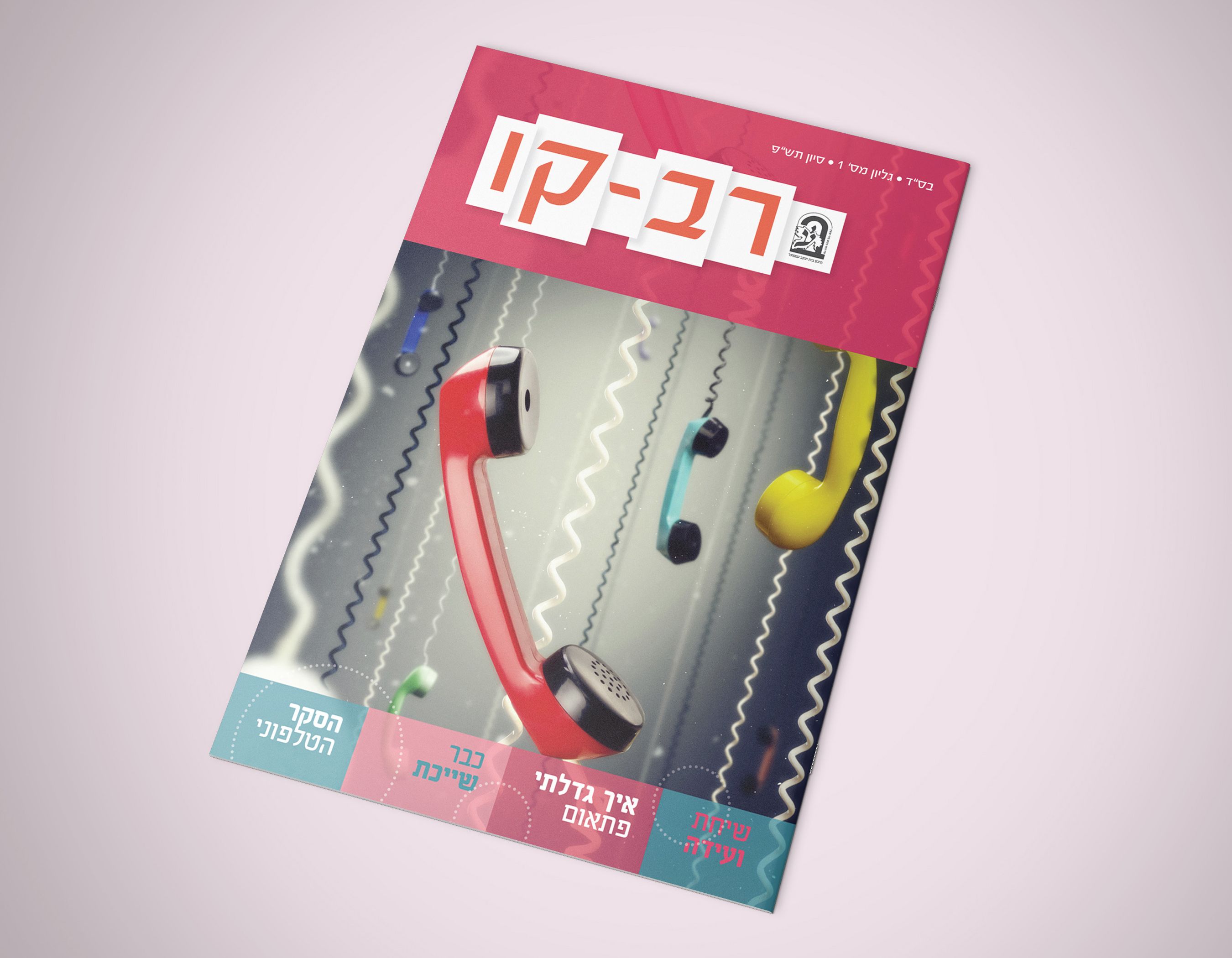 עיתון לסמינר כריכה .jpg