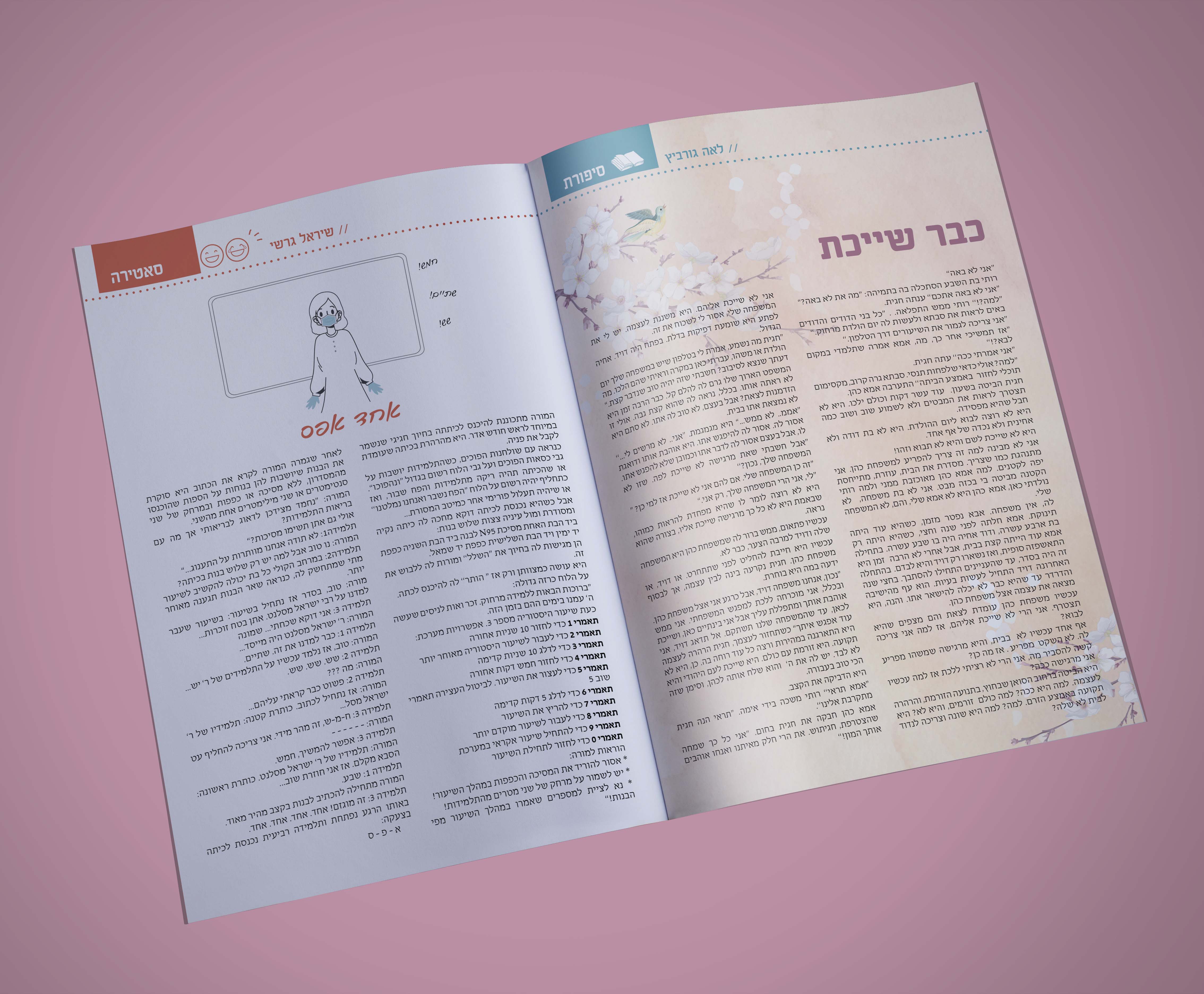 עיתון לסמינר פנימי.jpg