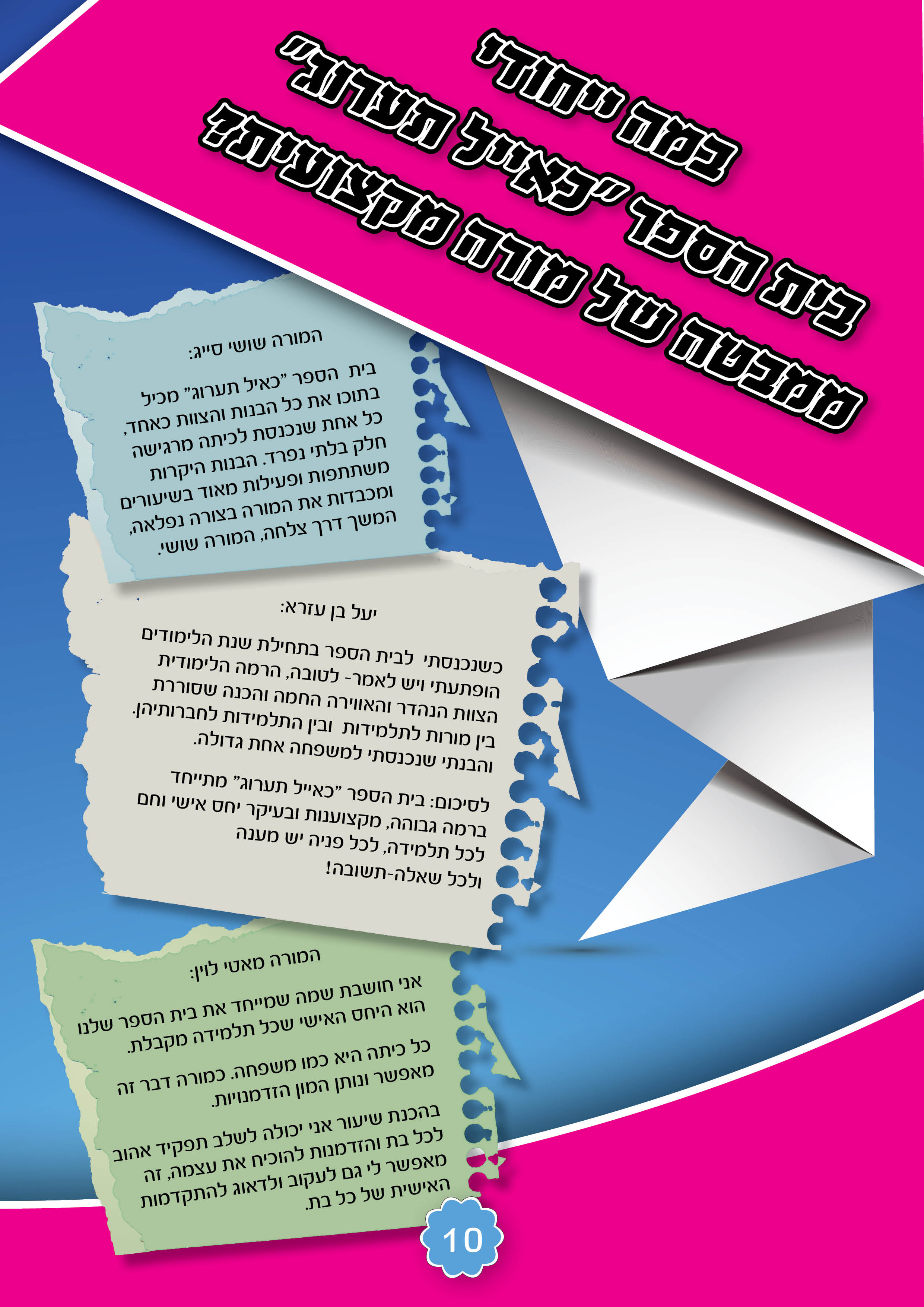 עיתון סופשנה 10