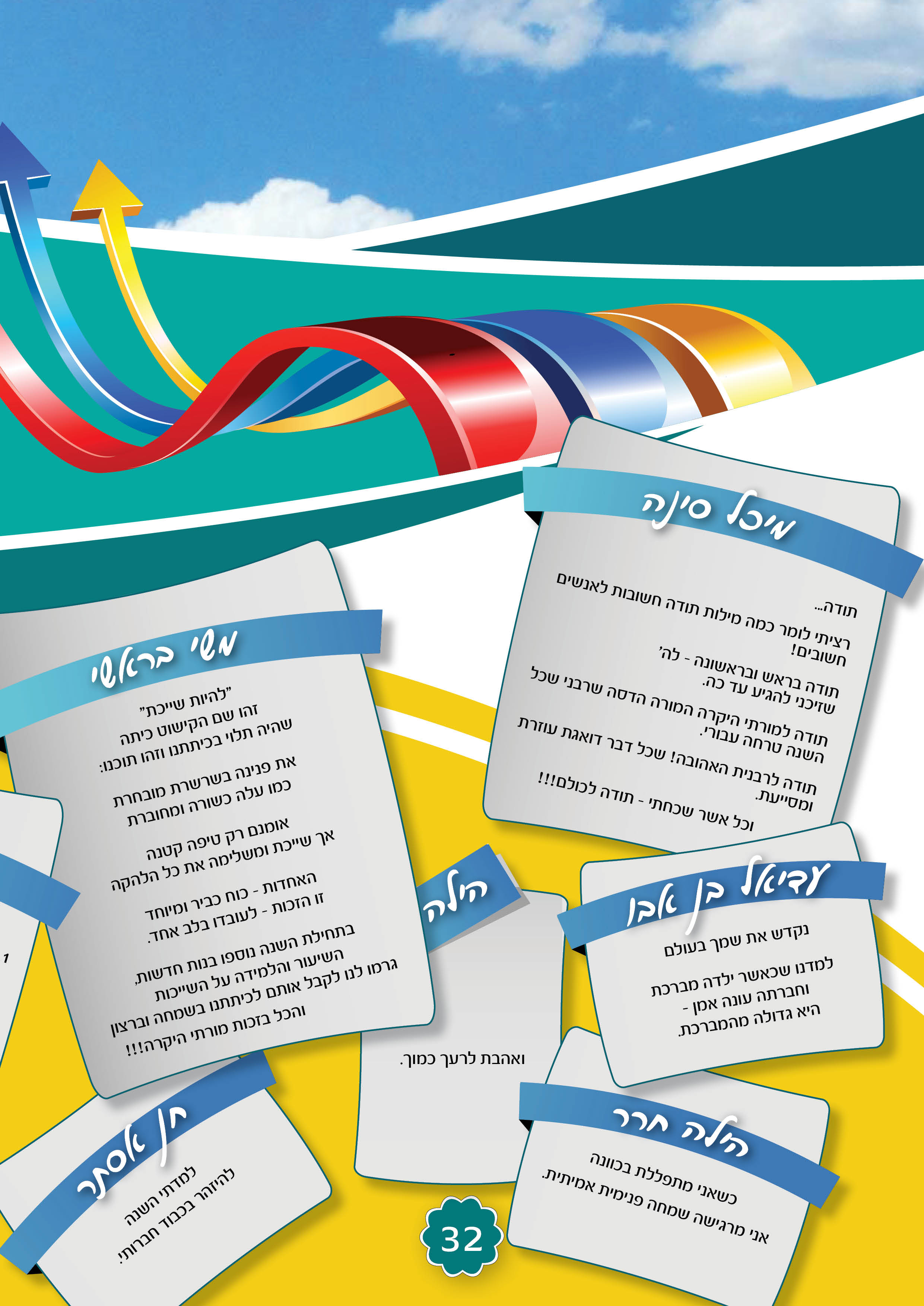 עיתון סופשנה 32