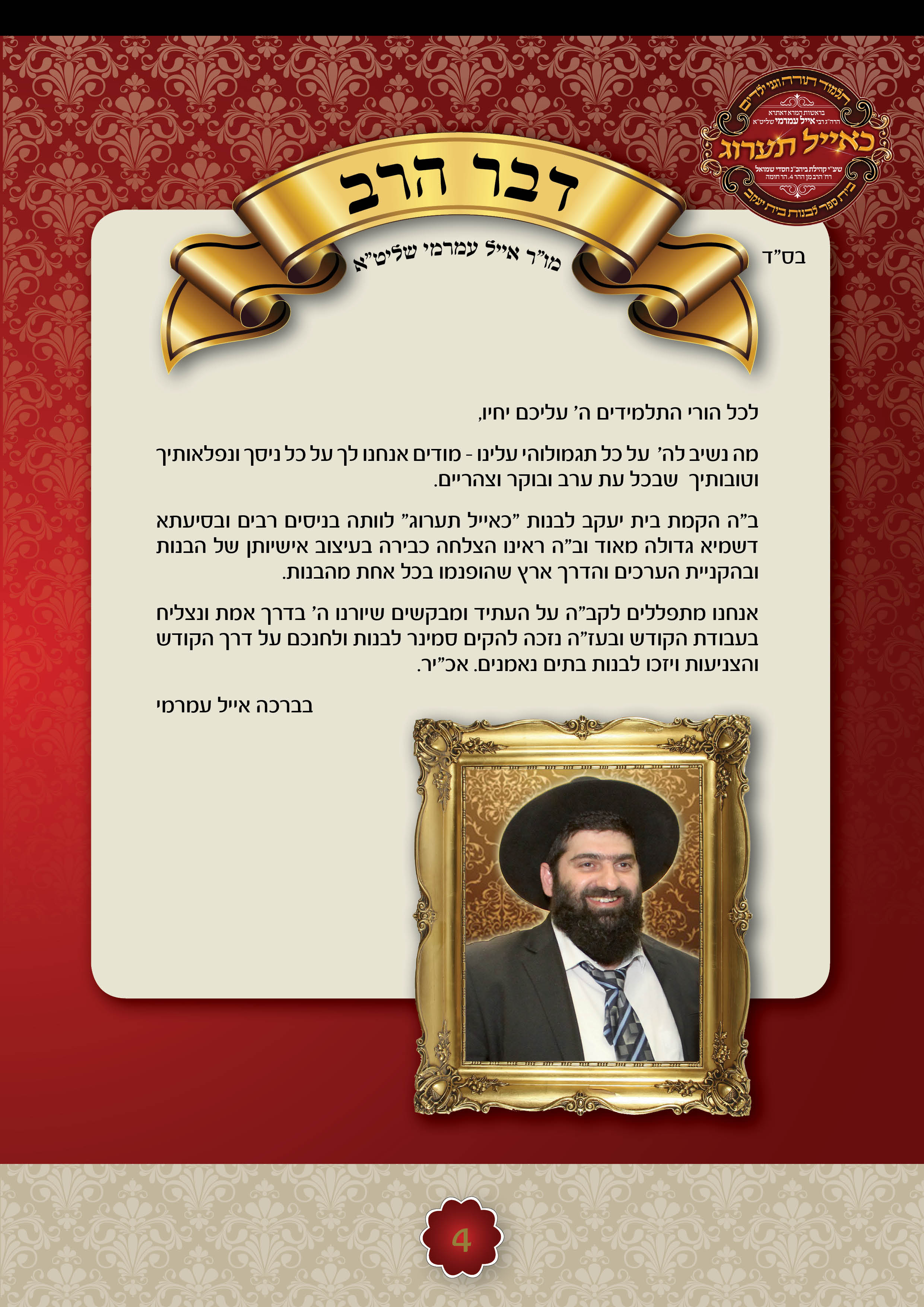 עיתון סופשנה 4