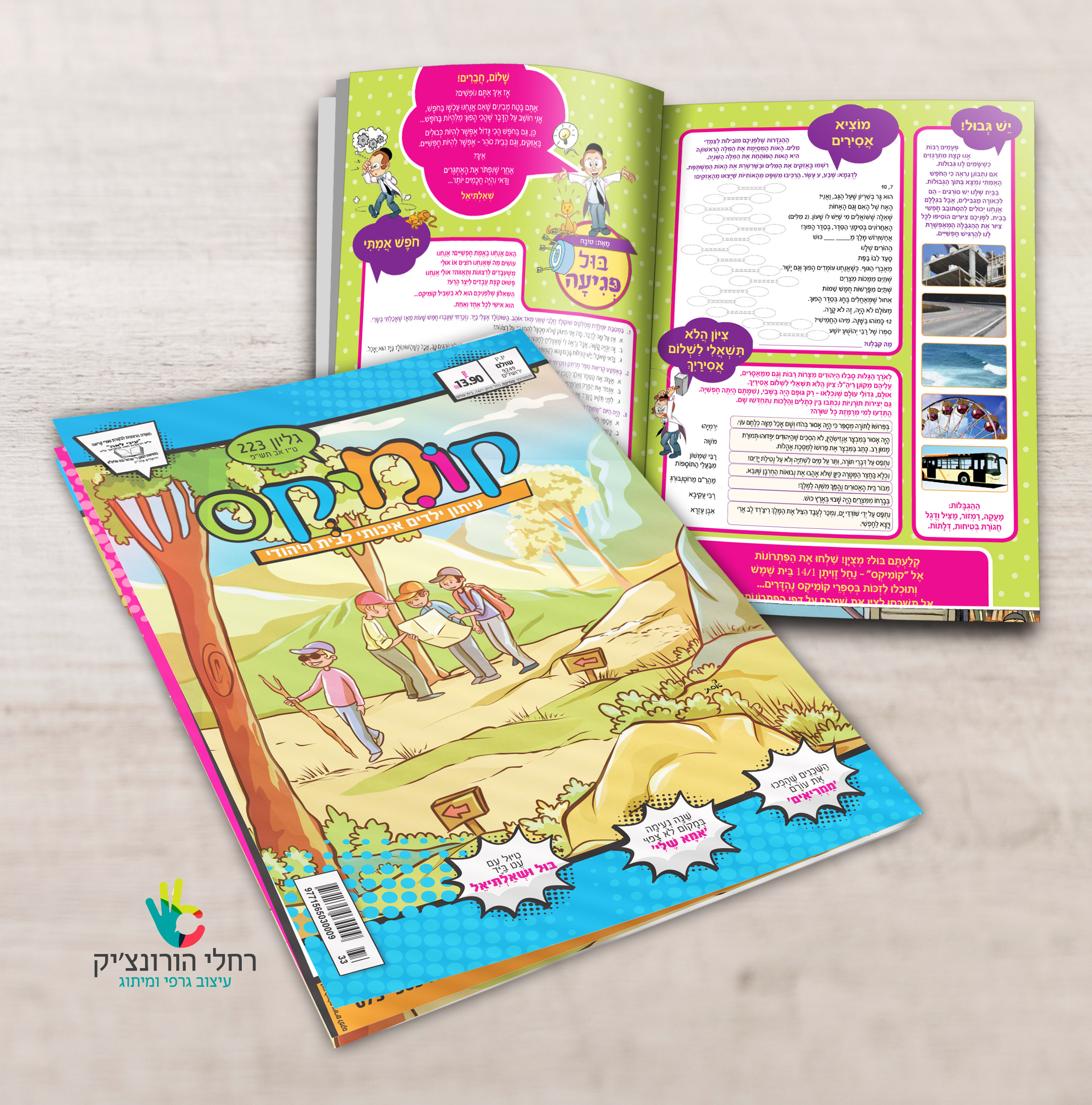 עיתון קומיקס.jpg