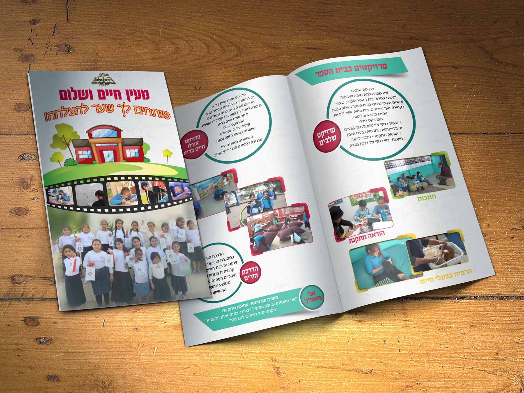 עיתון שיווקי לבית ספר
