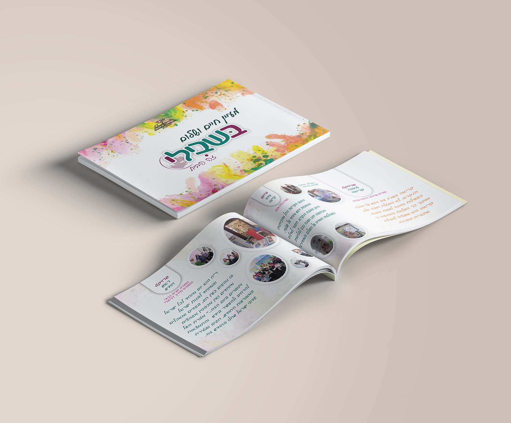 עיתון שיווקי לבית ספר