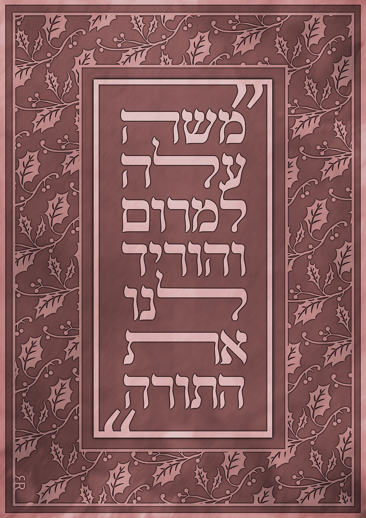 עלה למרוםMeirRoshDesignA_result