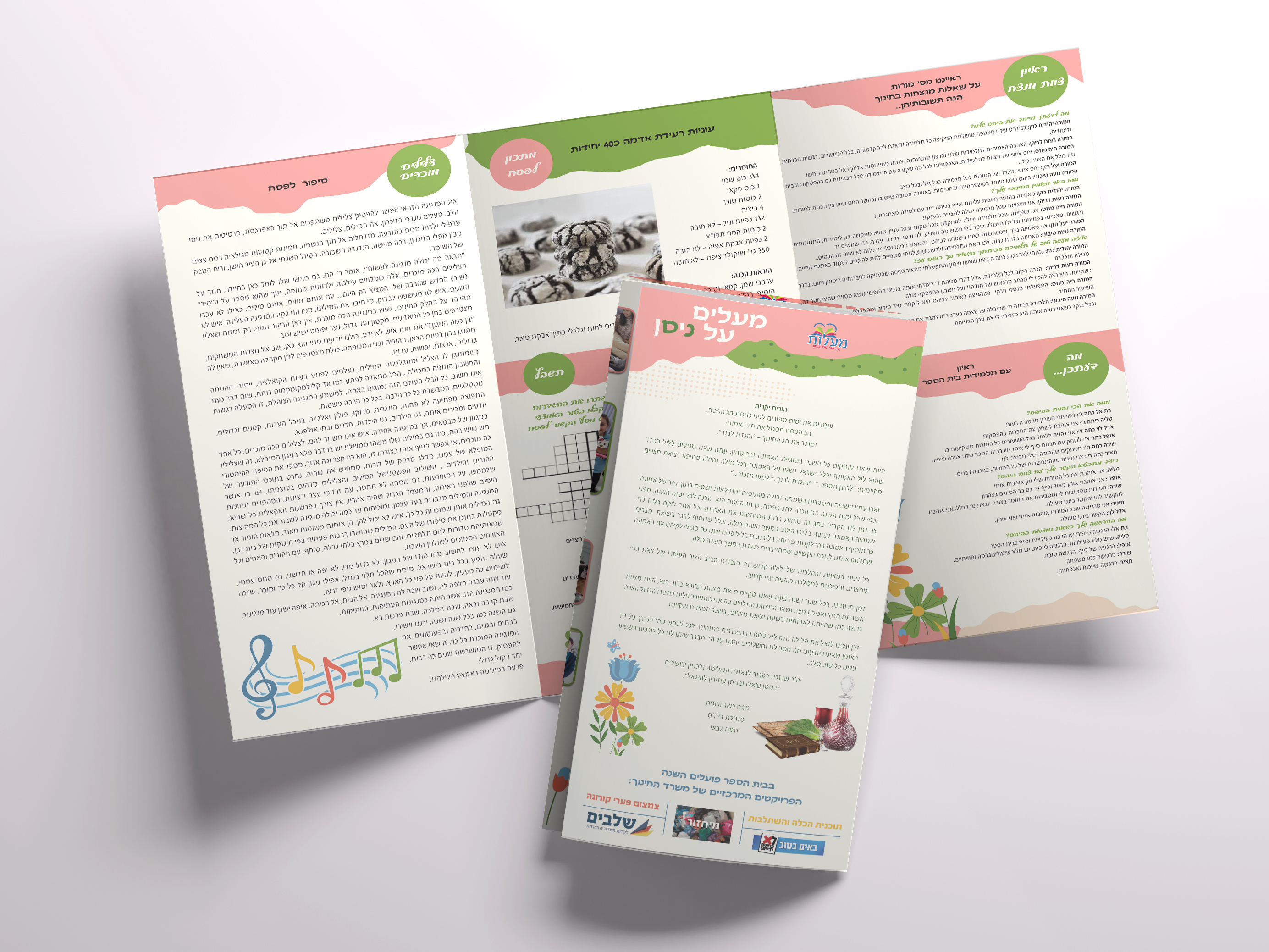 עלוןחודשי לבית ספר