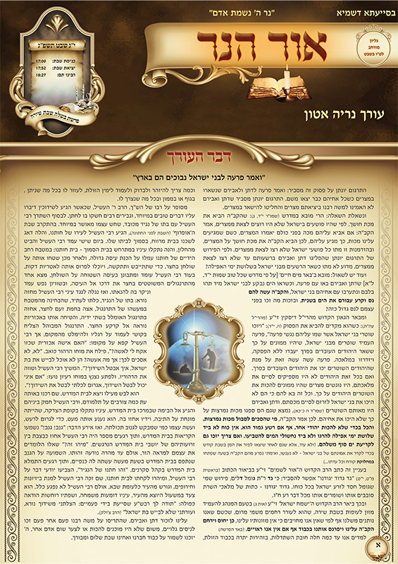 עלון אור הנר עמוד ראשי.jpg