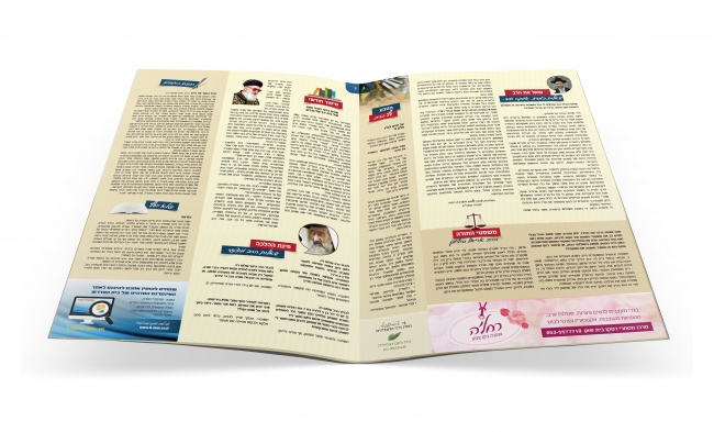 עלון בית מדרש פנים