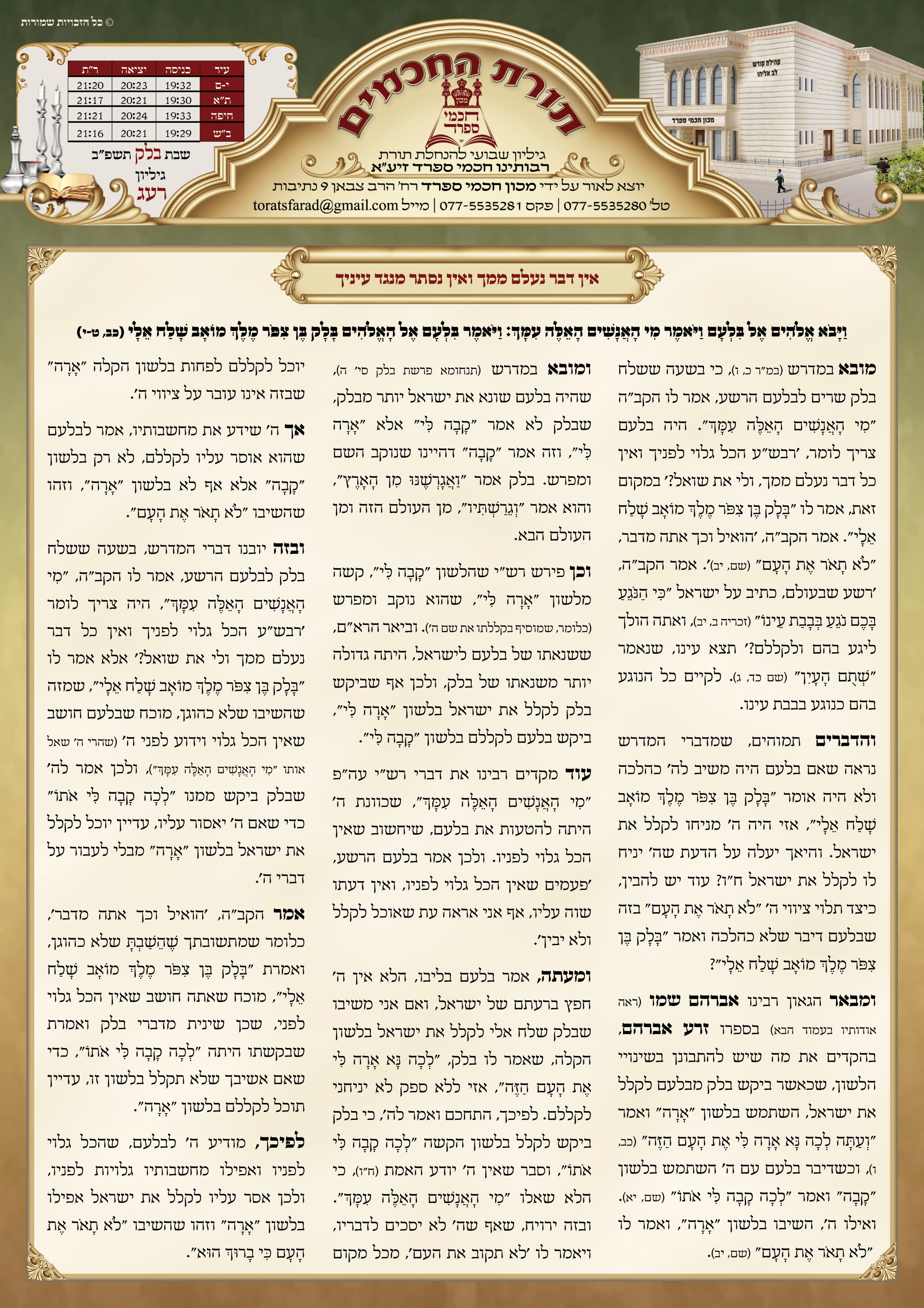 עלון בלק למייל.jpg