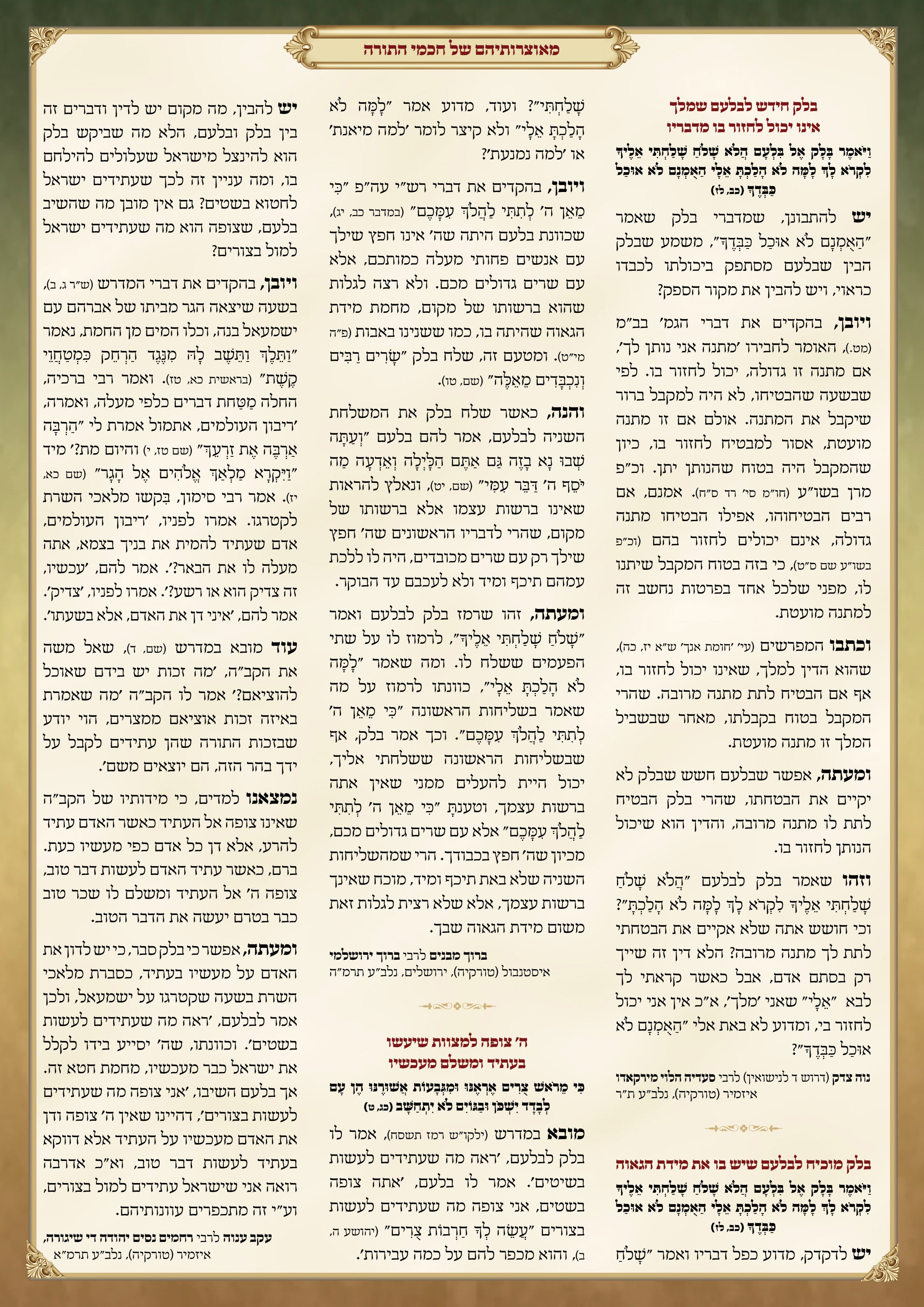 עלון בלק למייל3.jpg