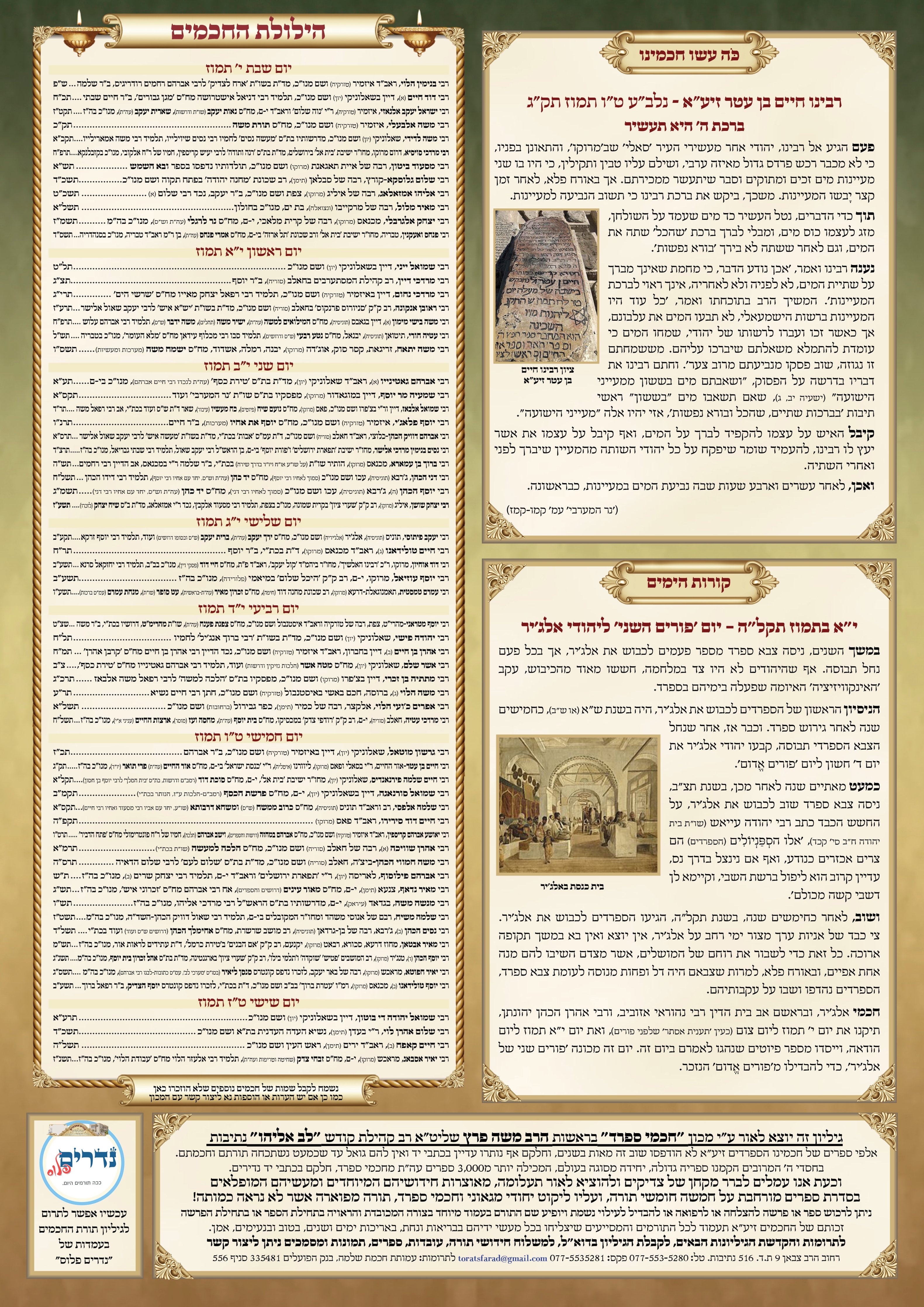 עלון בלק למייל4.jpg